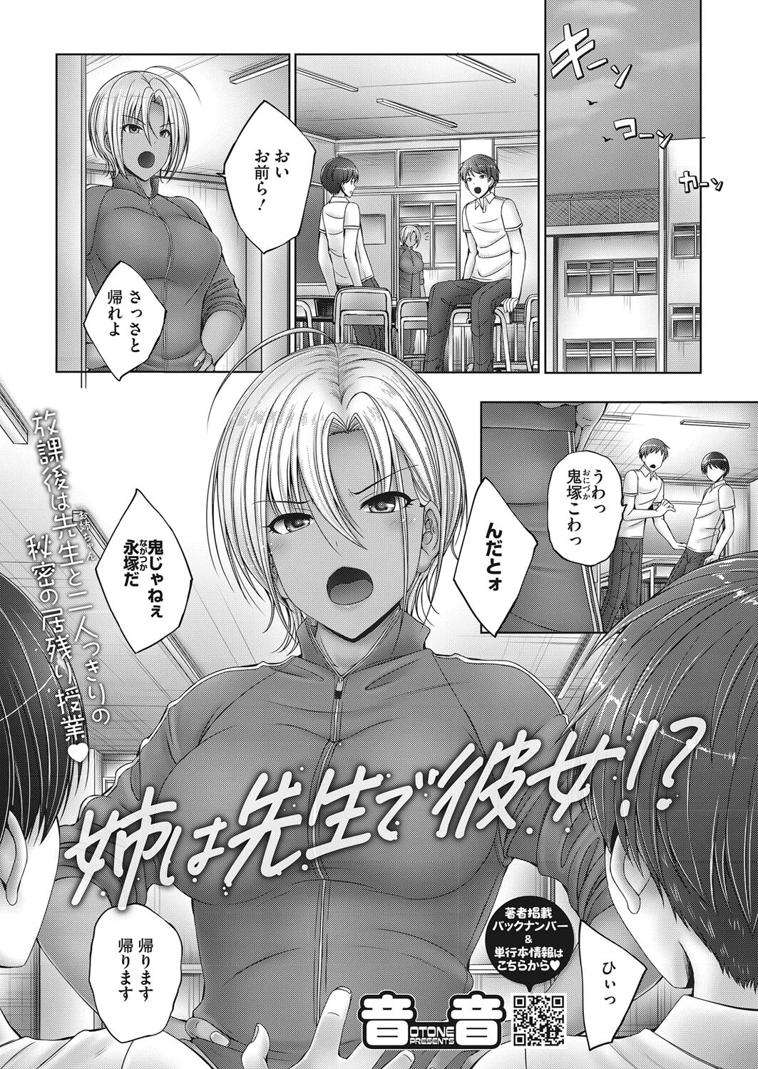 姉は先生で彼女！？（単話） 音音