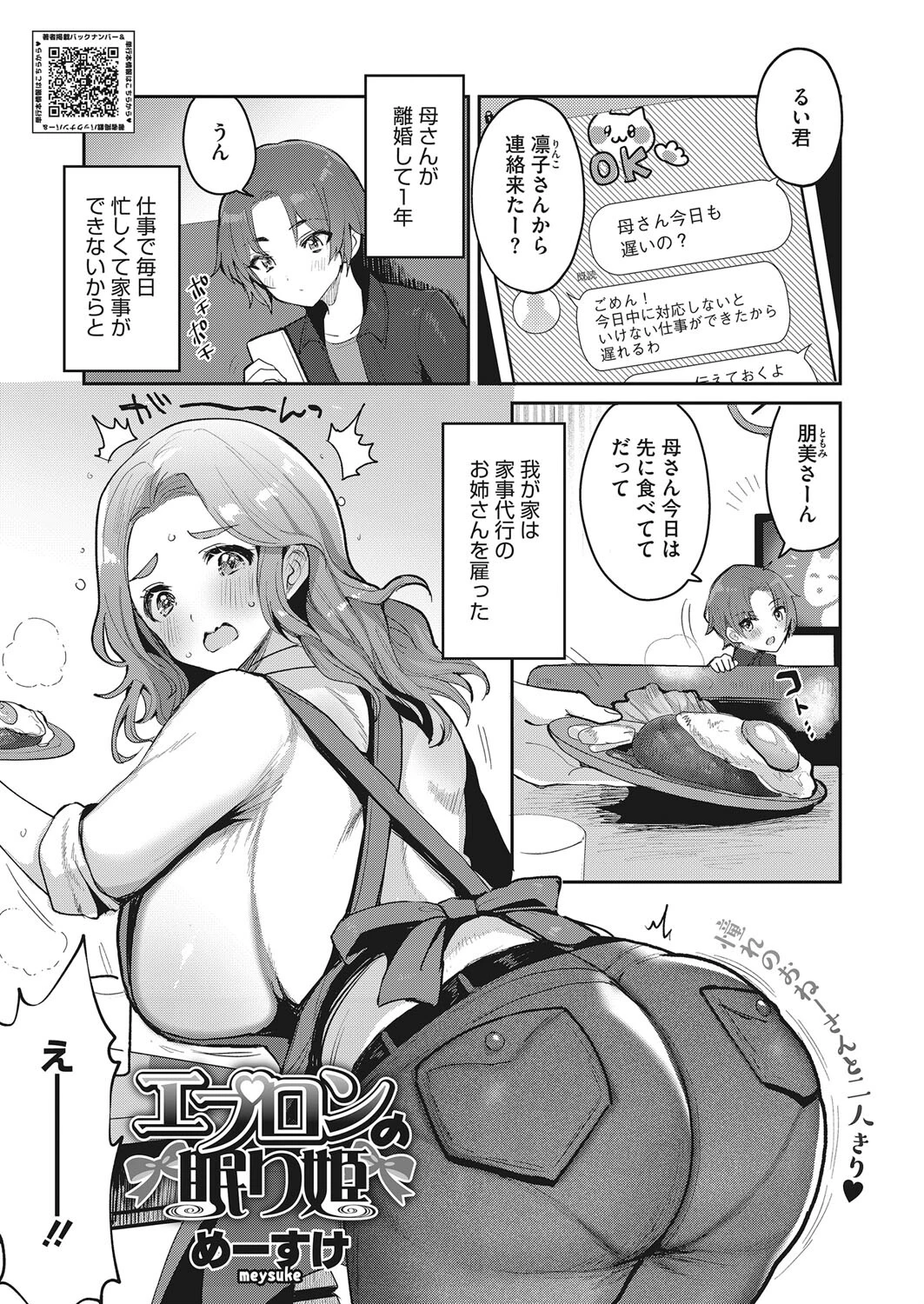 エプロンの眠り姫 エロ漫画 無料
