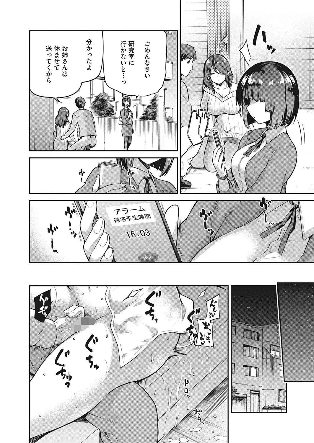 なぐさみ螺旋（単話） 4ページ