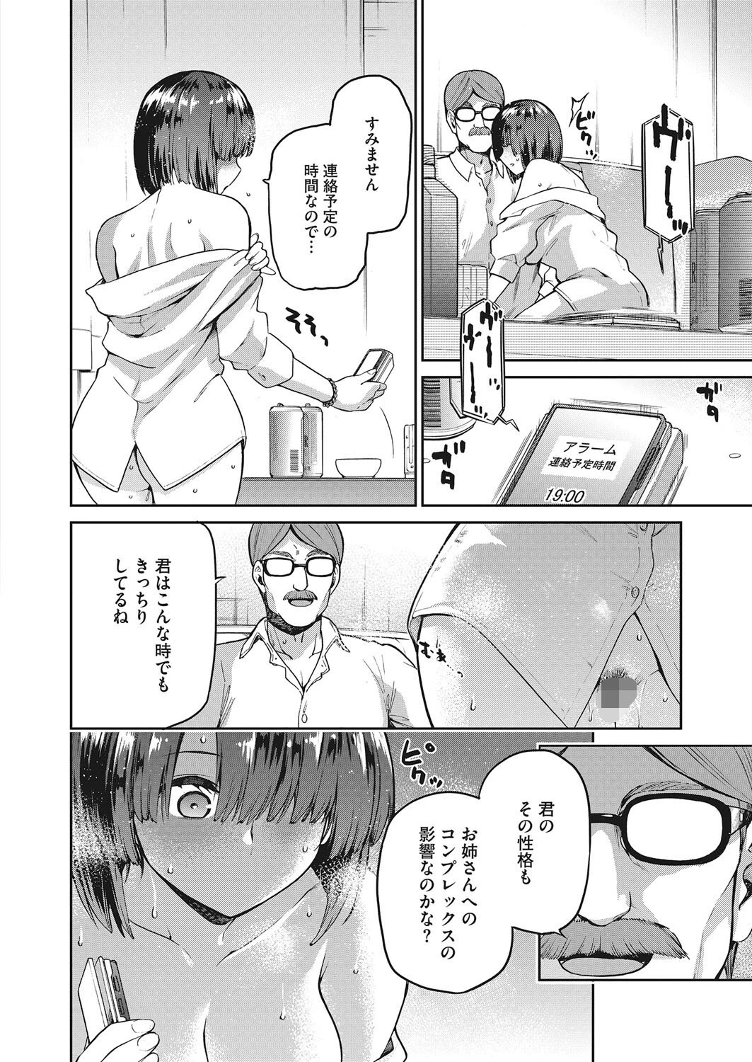 なぐさみ螺旋（単話） 8ページ