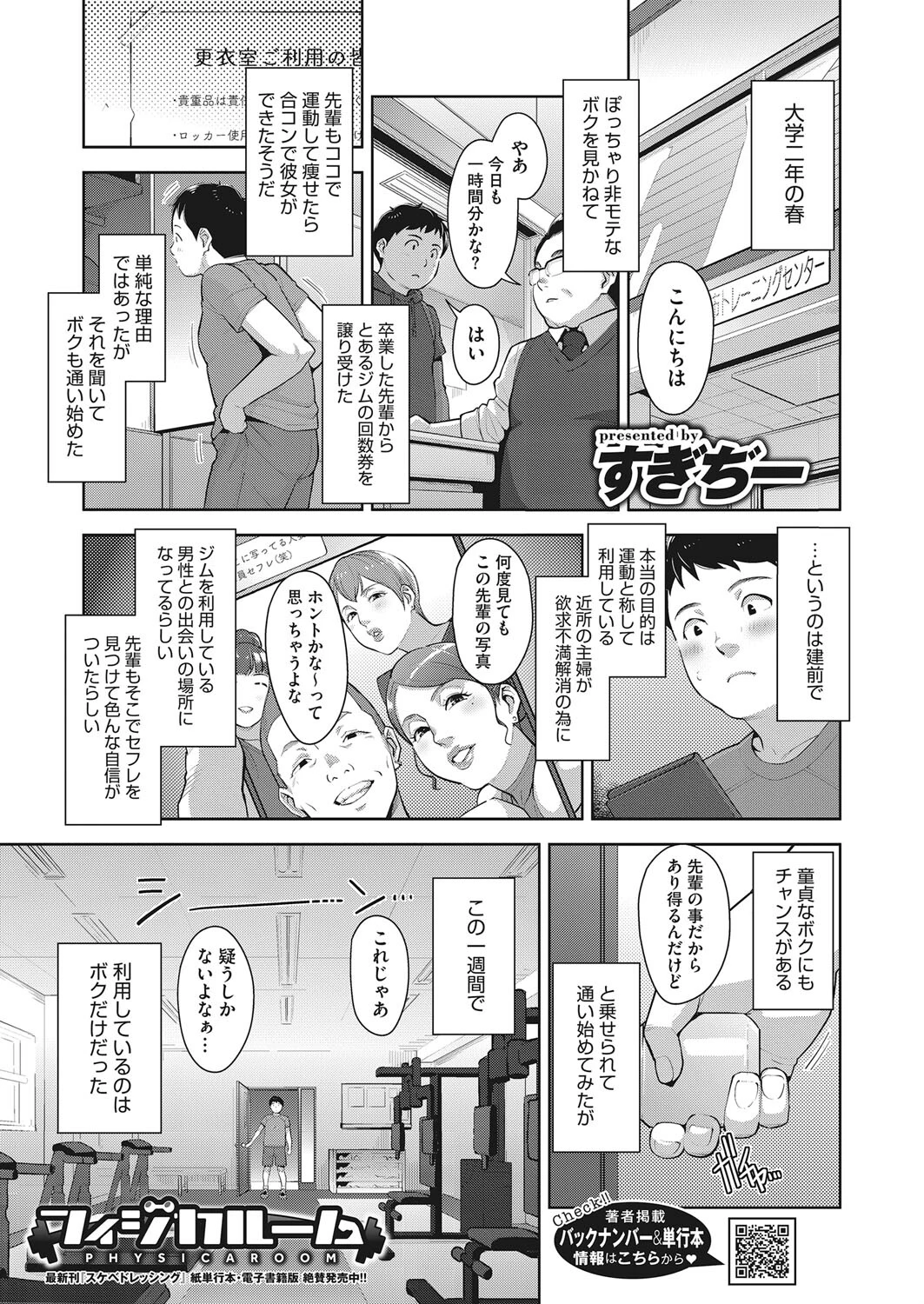 フィジカルーム すぎぢー