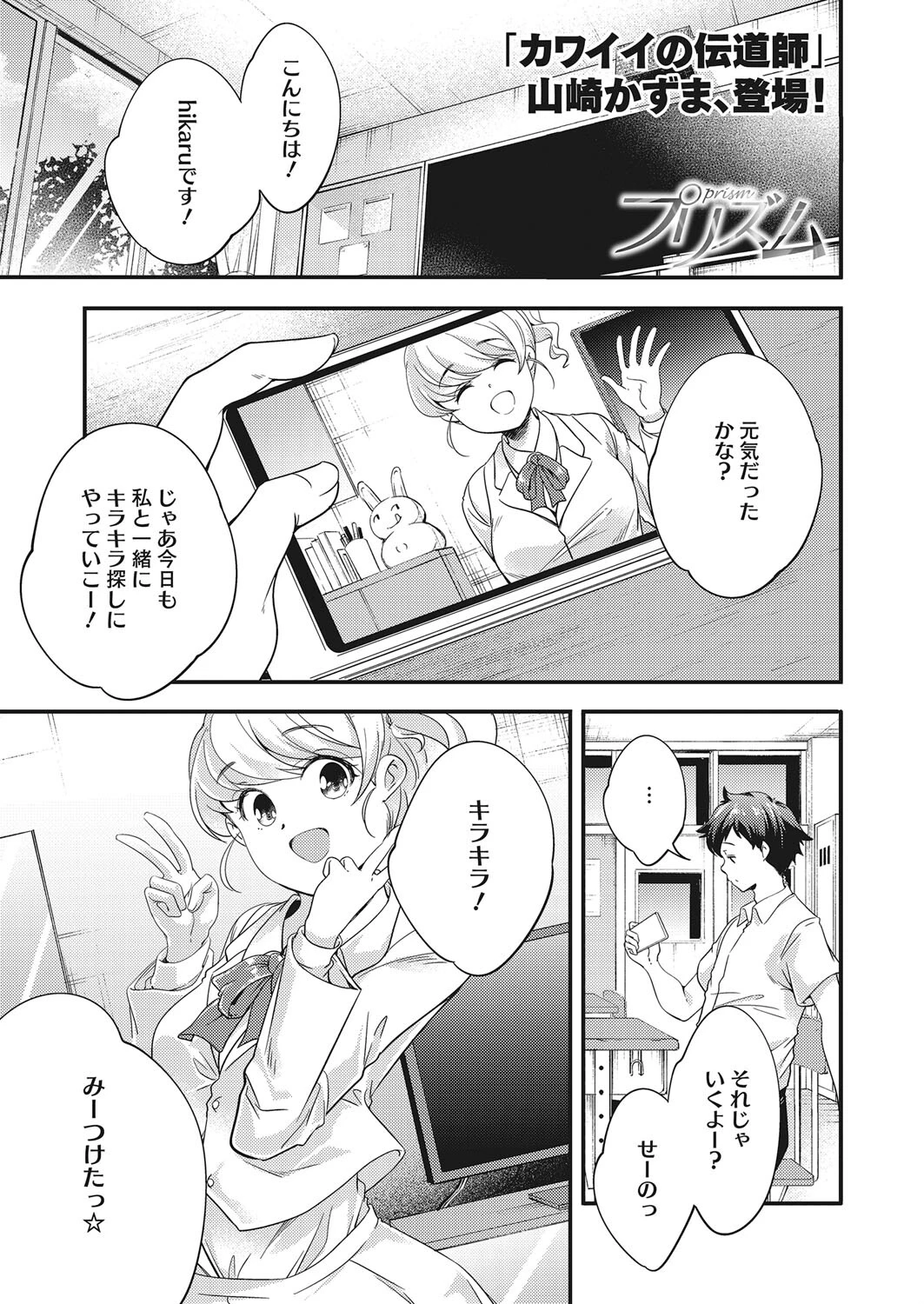 プリズム（単話） 山崎かずま