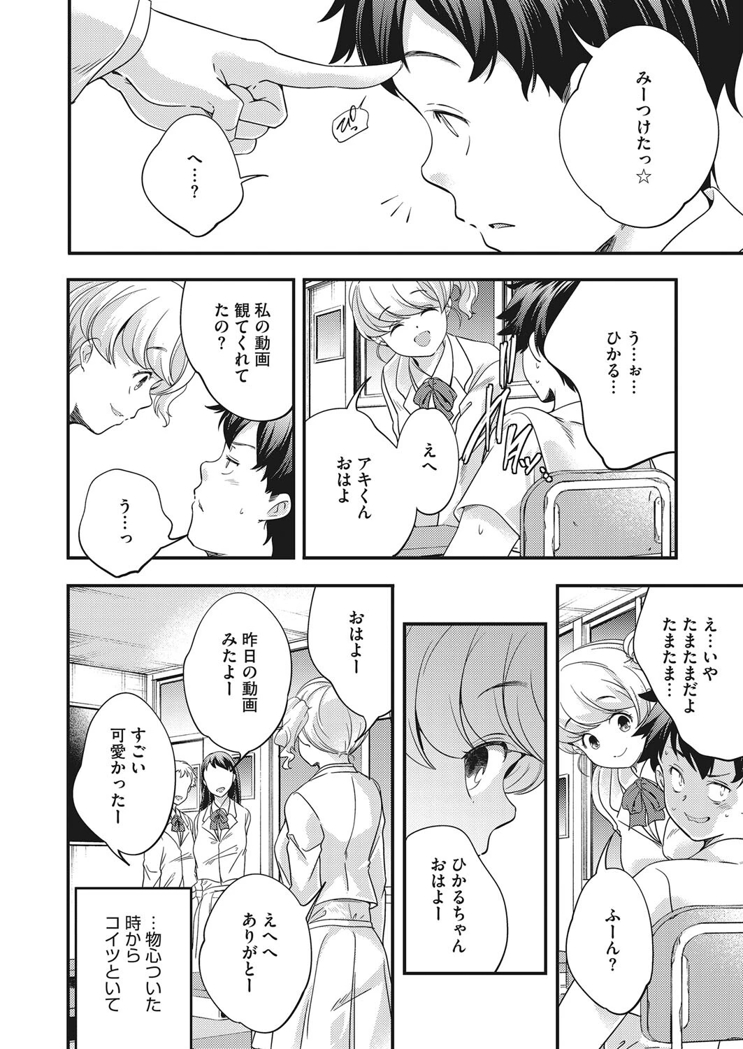 プリズム(単話) 2ページ