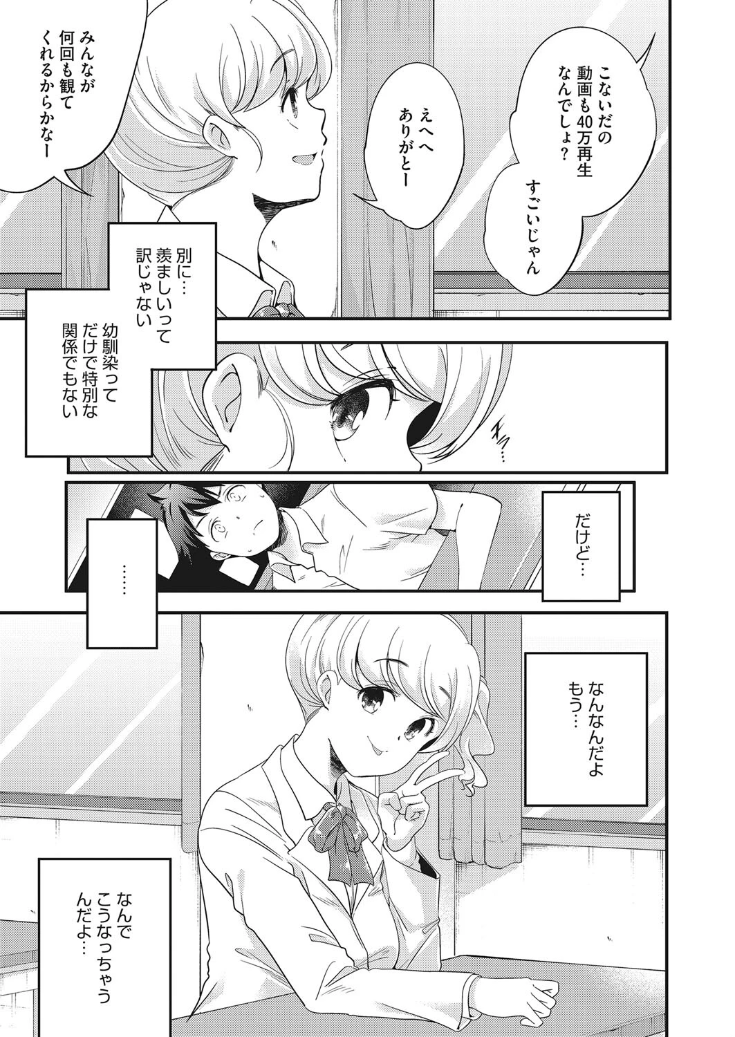 プリズム(単話) 3ページ