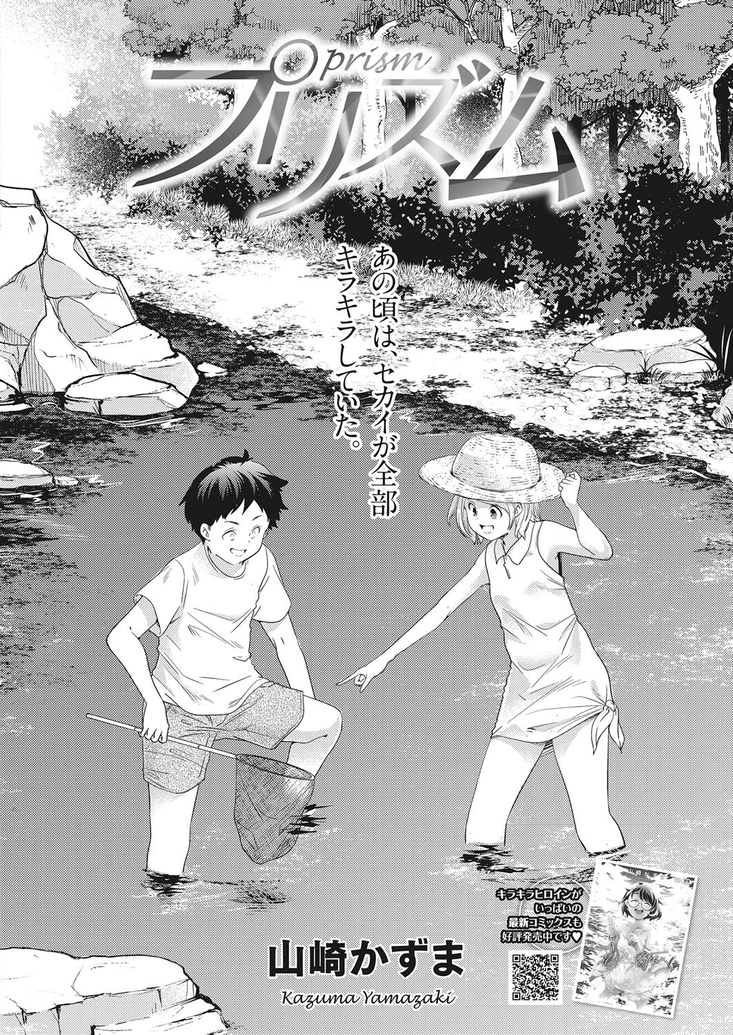 プリズム(単話) 4ページ
