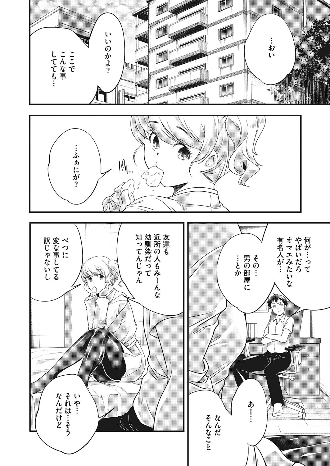 プリズム(単話) 5ページ