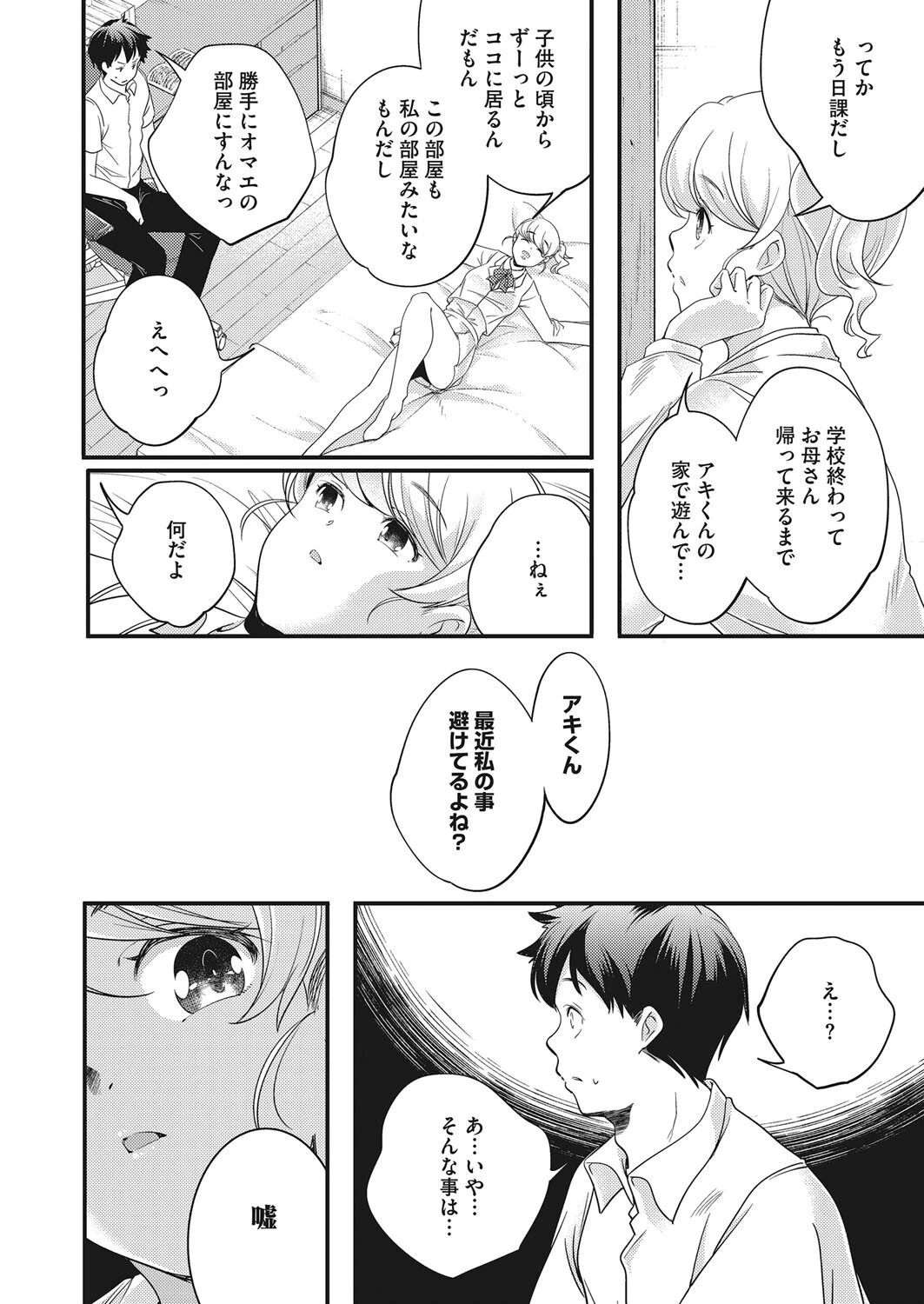 プリズム(単話) 6ページ