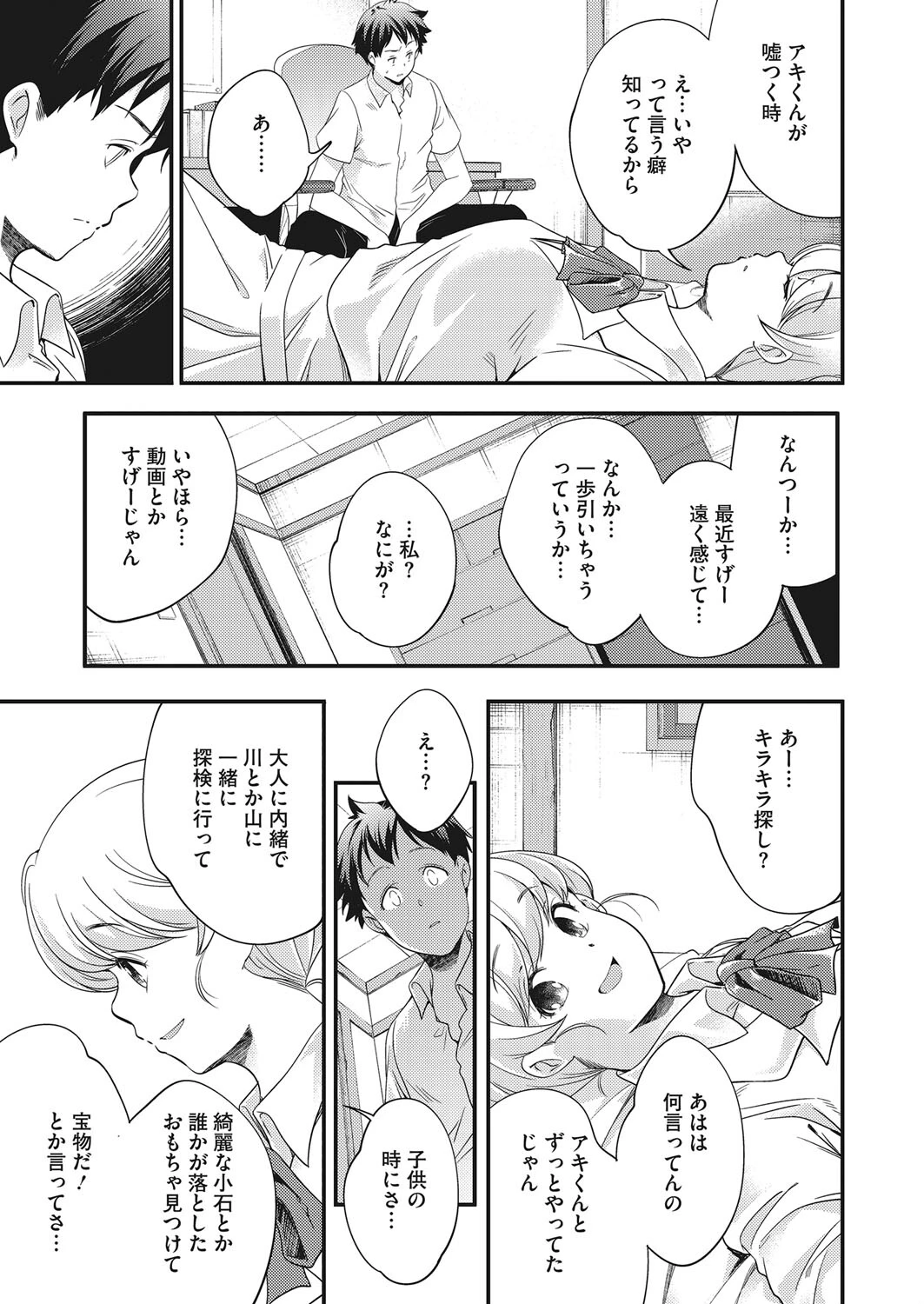 プリズム(単話) 7ページ