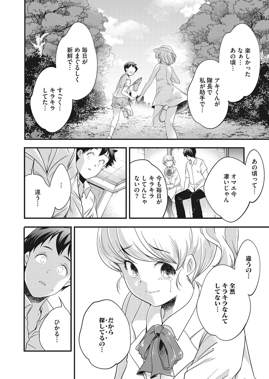 プリズム（単話） 8ページ