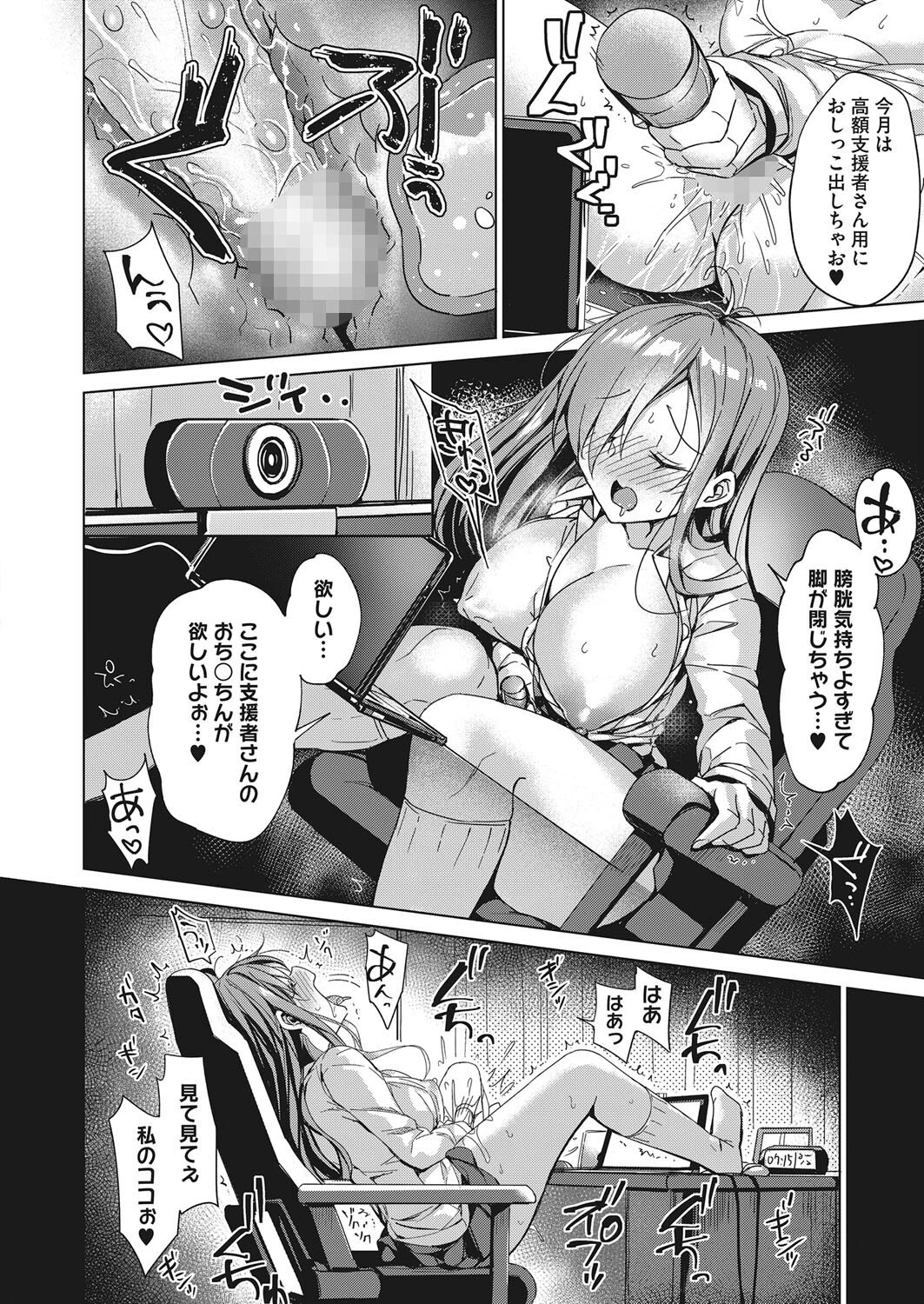 新プラン開設 子作り相手募集中（単話） 2ページ