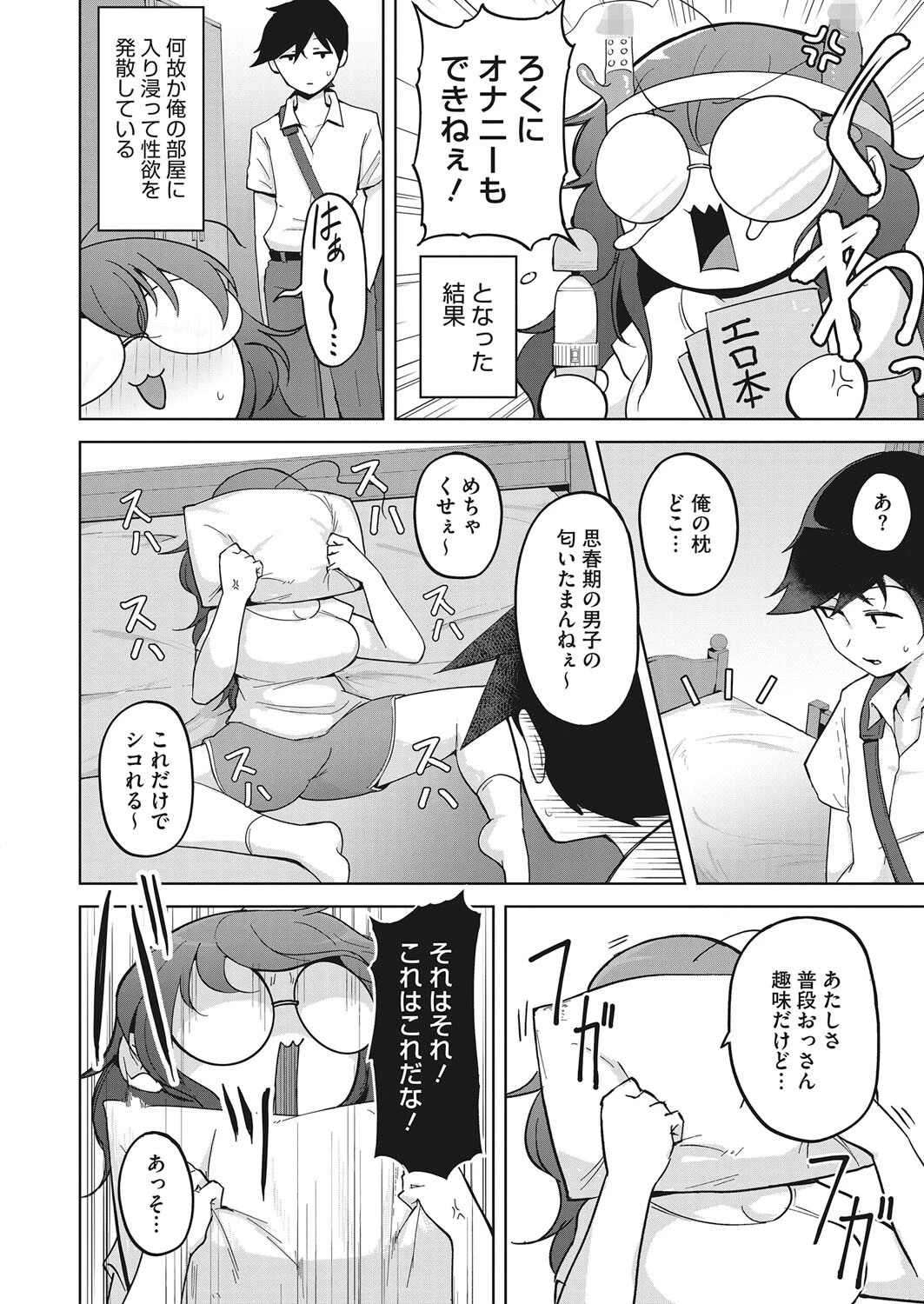 都合のいい親戚（単話） 2ページ