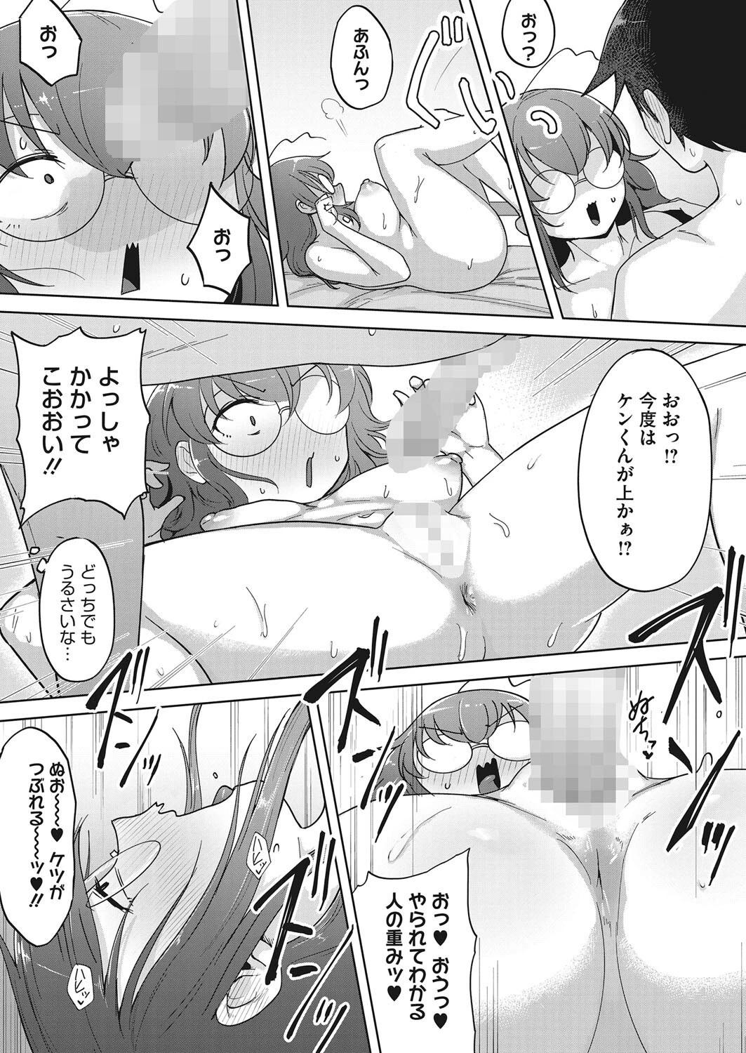 都合のいい親戚（単話） 8ページ