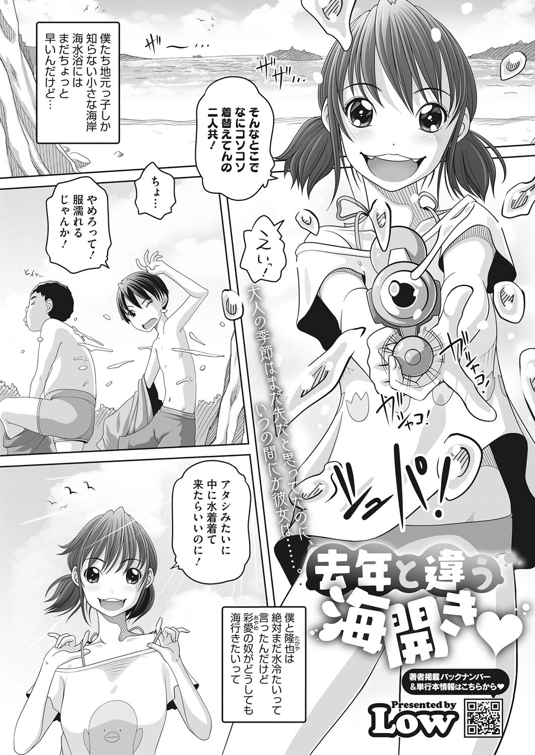 去年と違う海開き（単話） Low