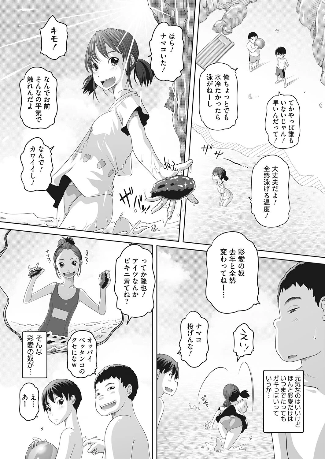 去年と違う海開き（単話） 2ページ