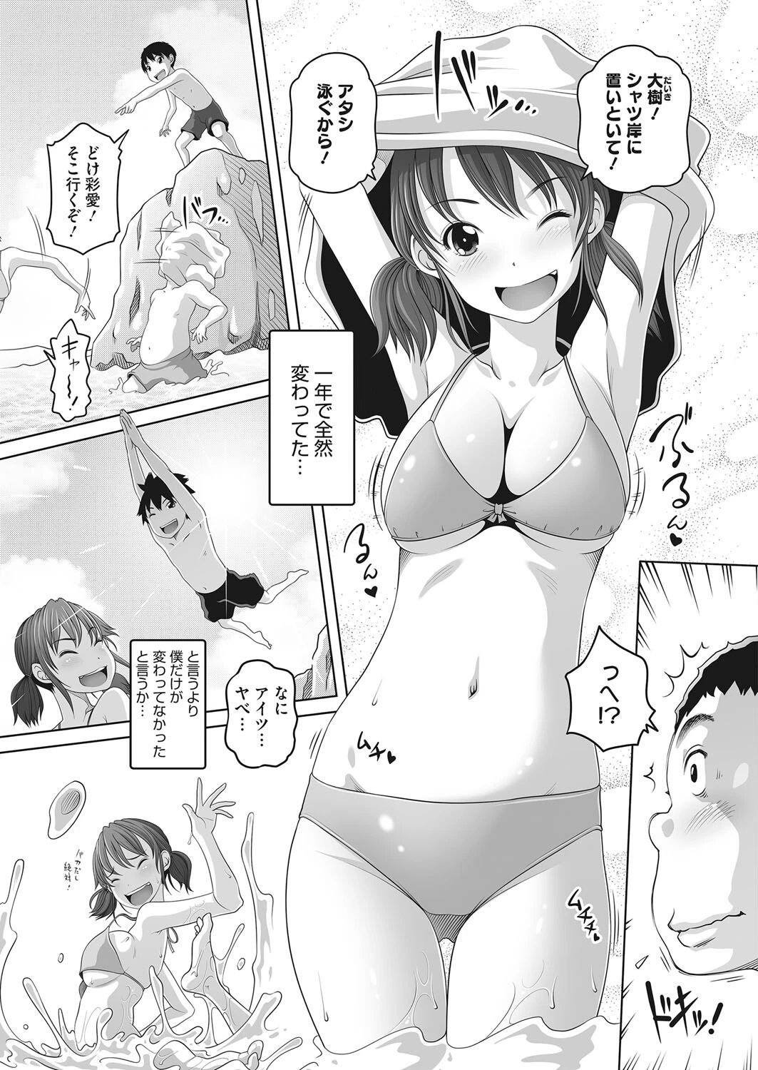 去年と違う海開き（単話） 3ページ