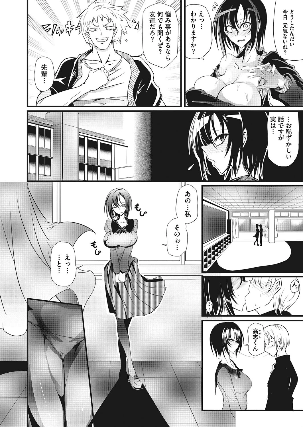 Sad But True（単話） 2ページ