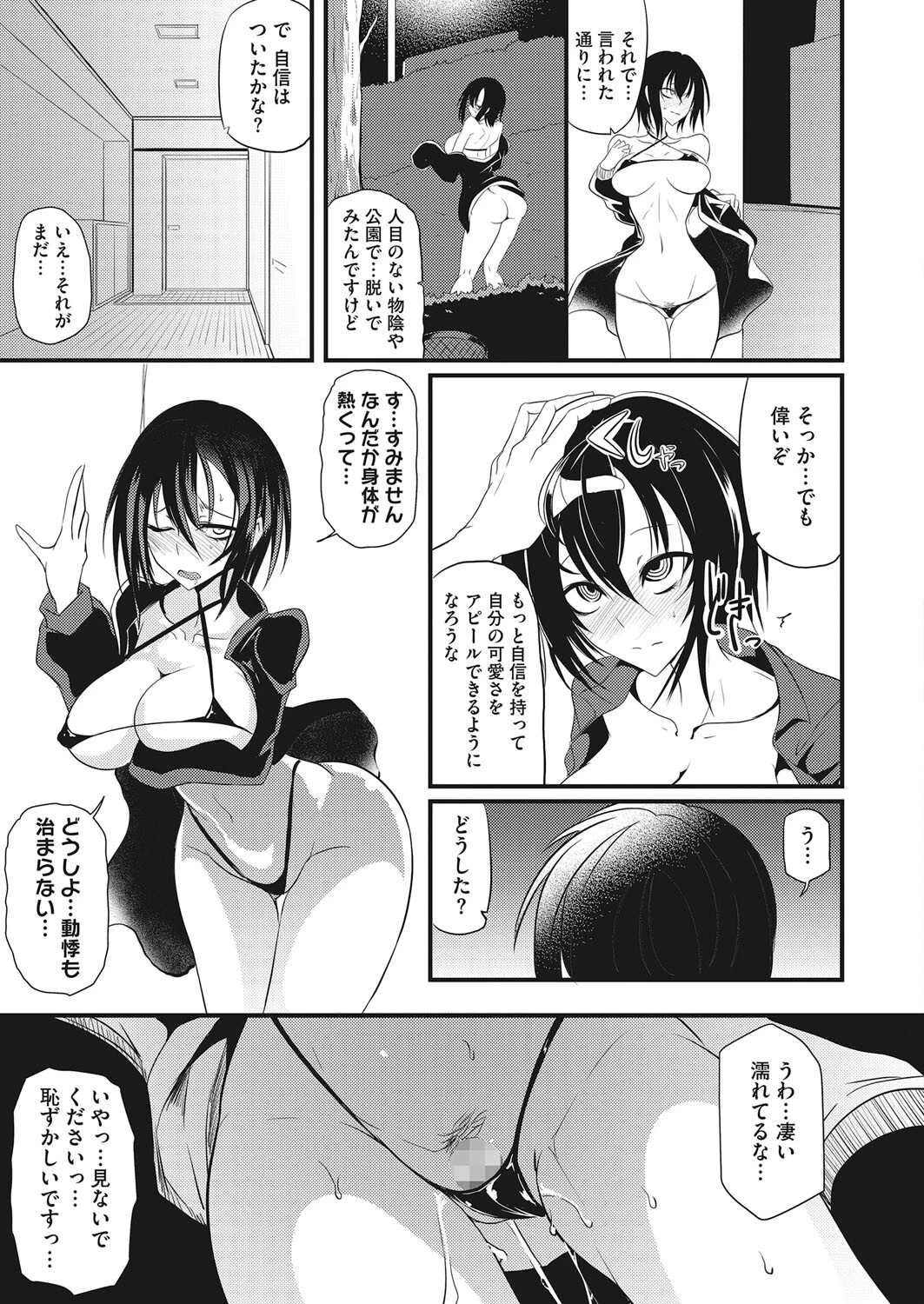 Sad But True（単話） 5ページ