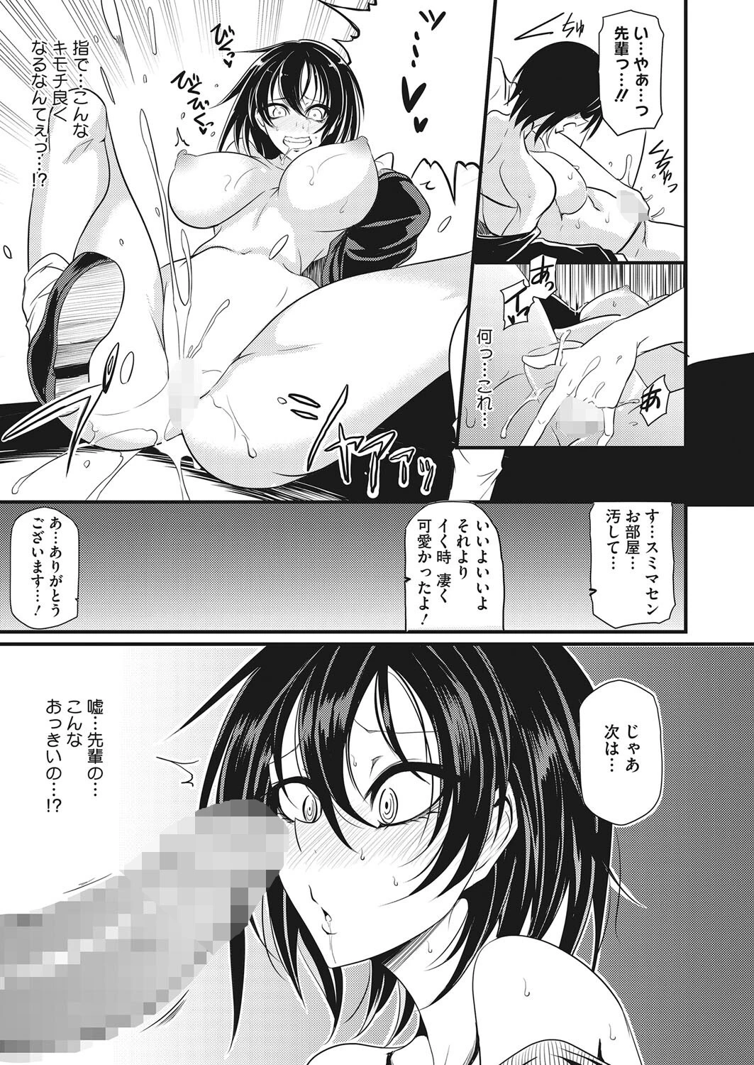 Sad But True（単話） 7ページ