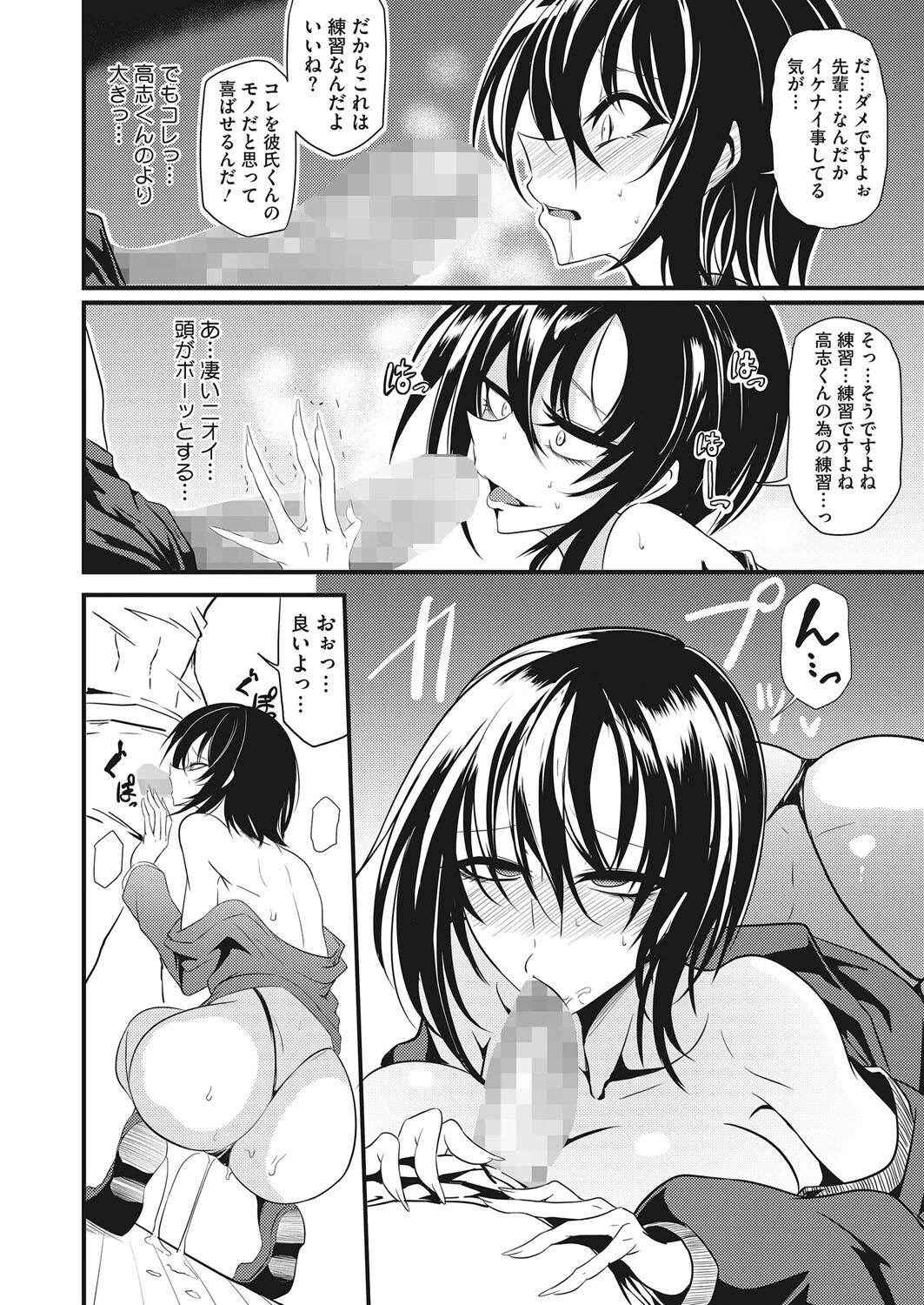 Sad But True（単話） 8ページ