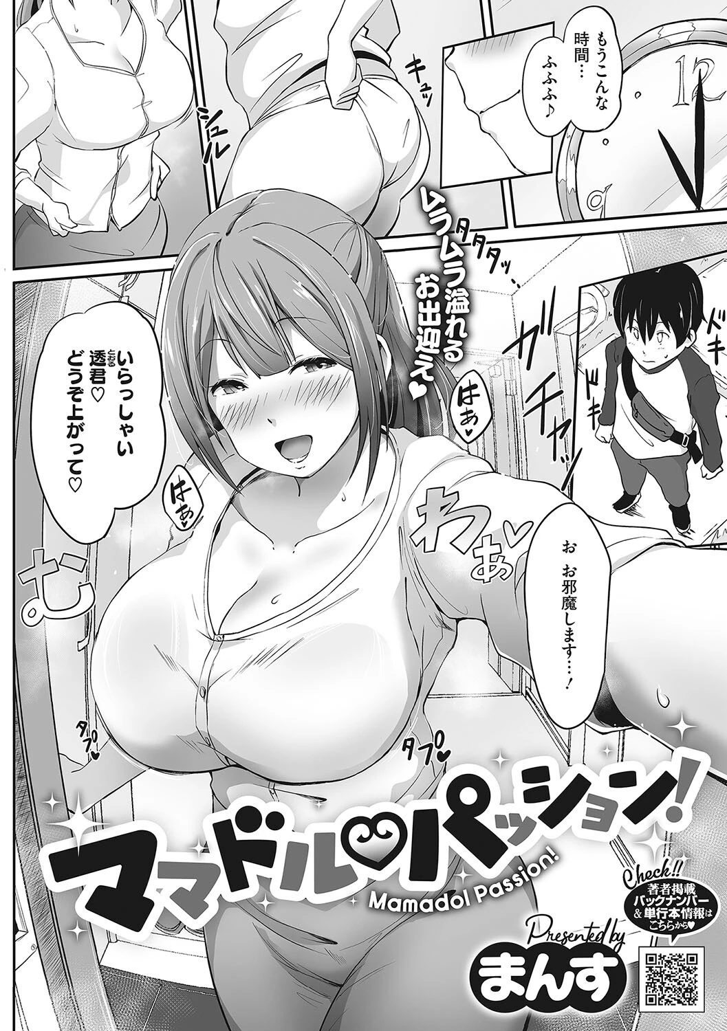 コアコレ 【欲求不満 ドスケベ人妻】 8ページ