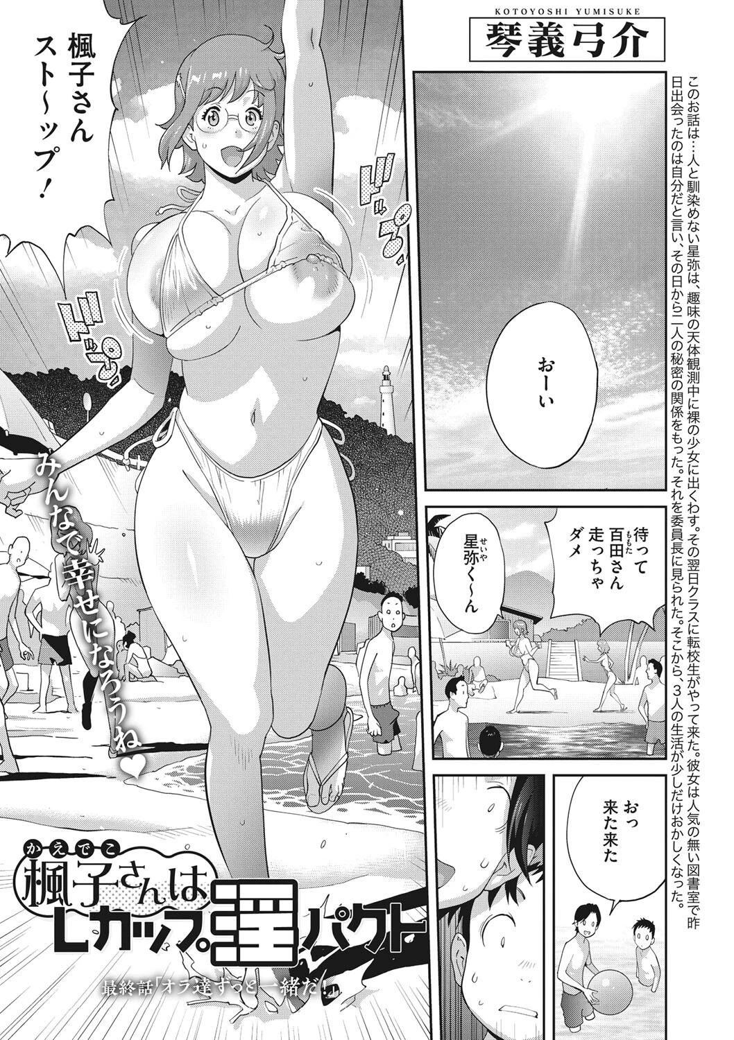 楓子さんはLカップ淫パクト 最終話「〜オラ達ずっと一緒だ！〜」 エロ漫画 無料