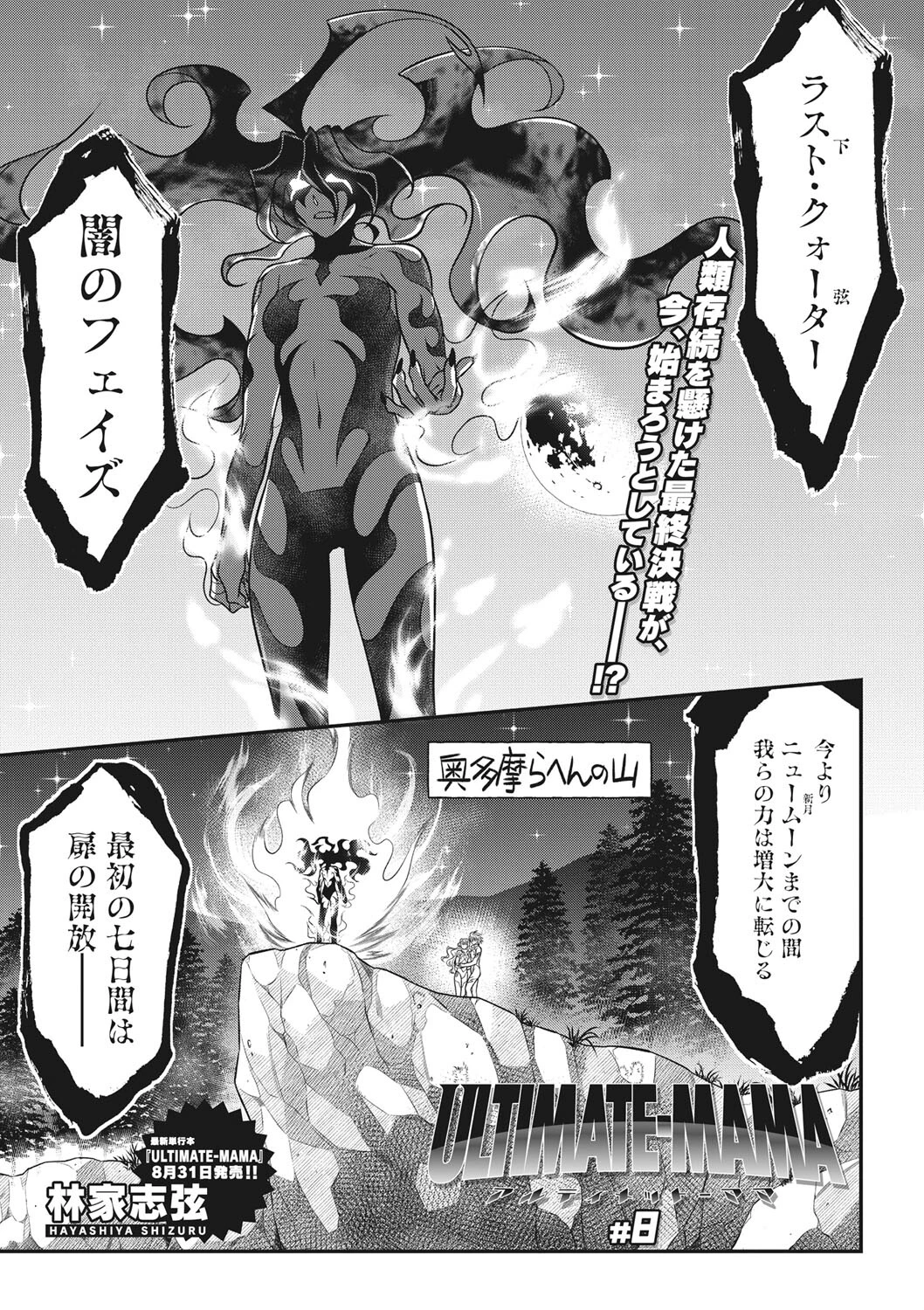 ULTIMATE-MAMA（単話） エロ漫画 無料