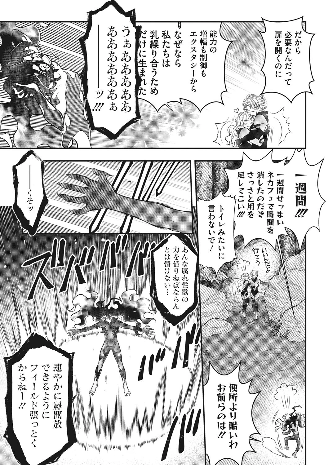 ULTIMATE-MAMA（単話） 5ページ