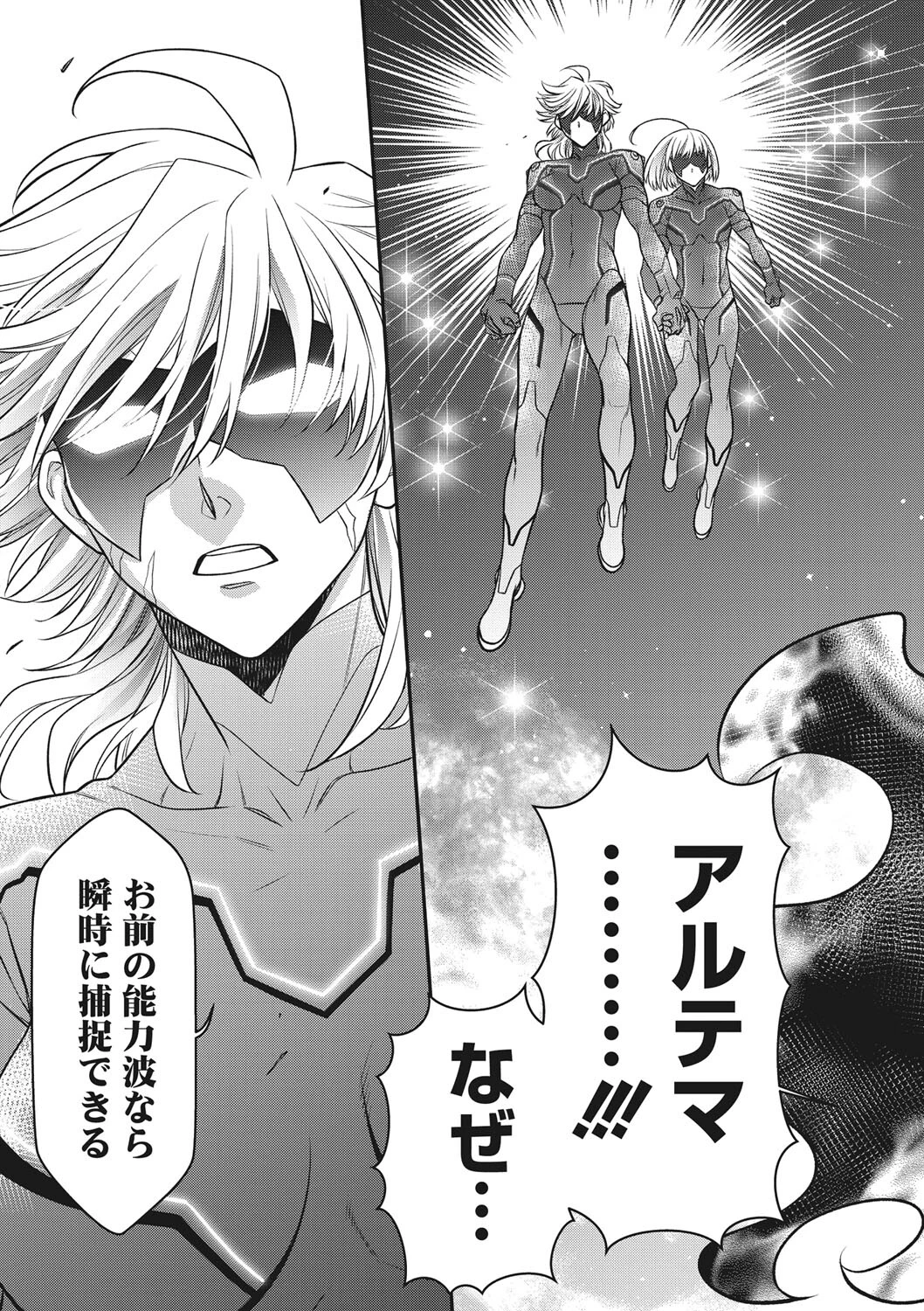 ULTIMATE-MAMA（単話） 7ページ