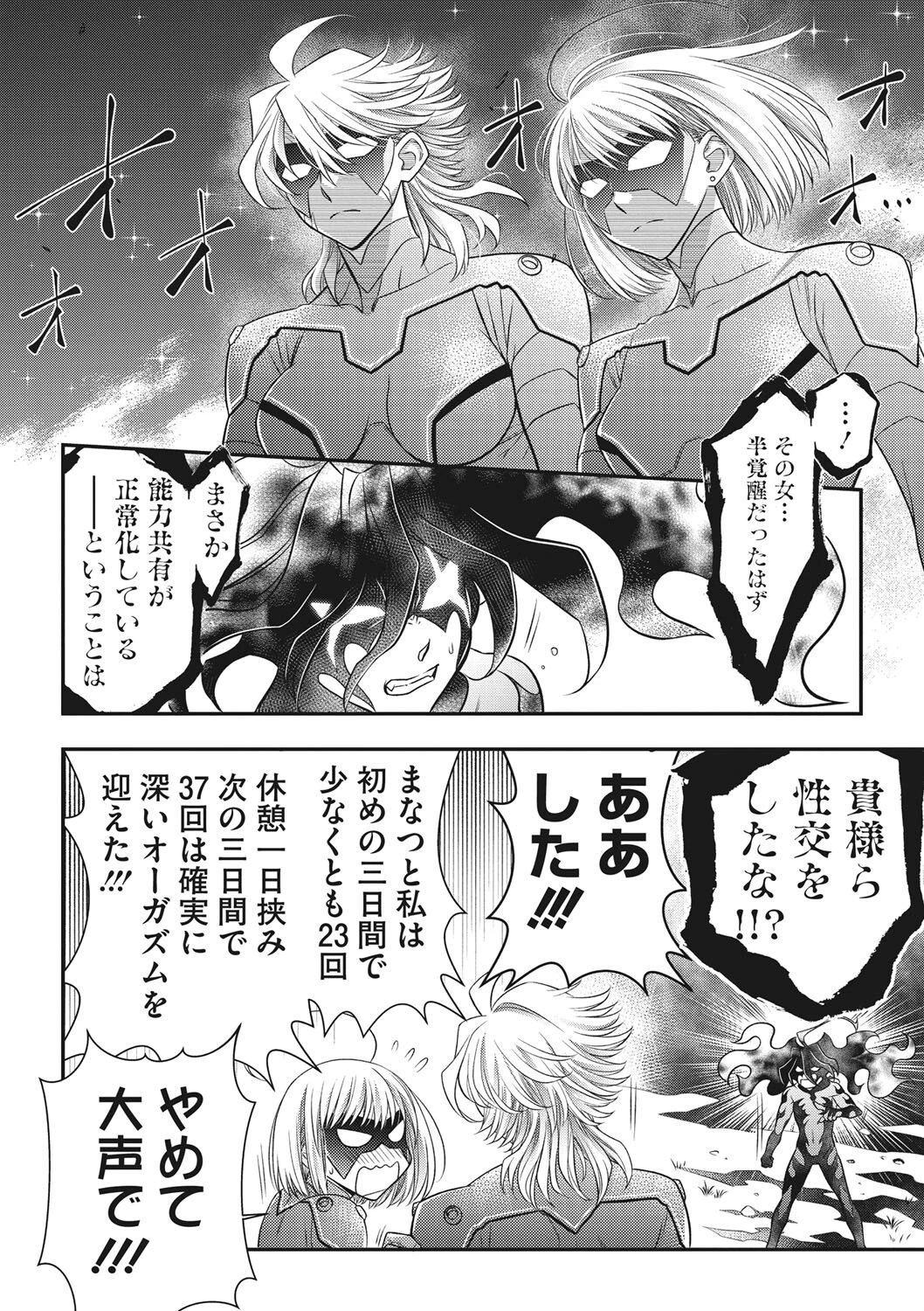 ULTIMATE-MAMA（単話） 8ページ