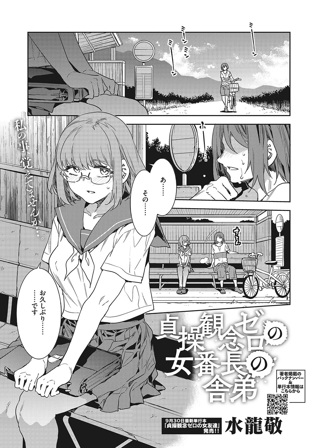 貞操観念ゼロの女番長の舎弟（単話） 水龍敬