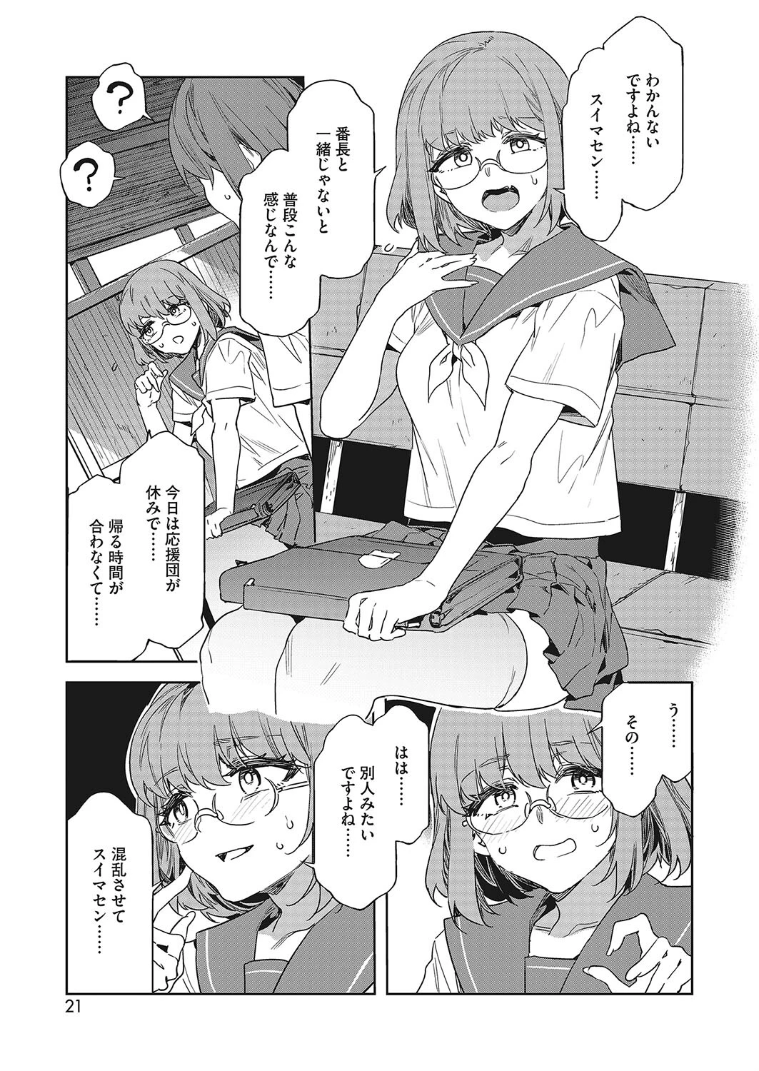 貞操観念ゼロの女番長の舎弟(単話) 3ページ