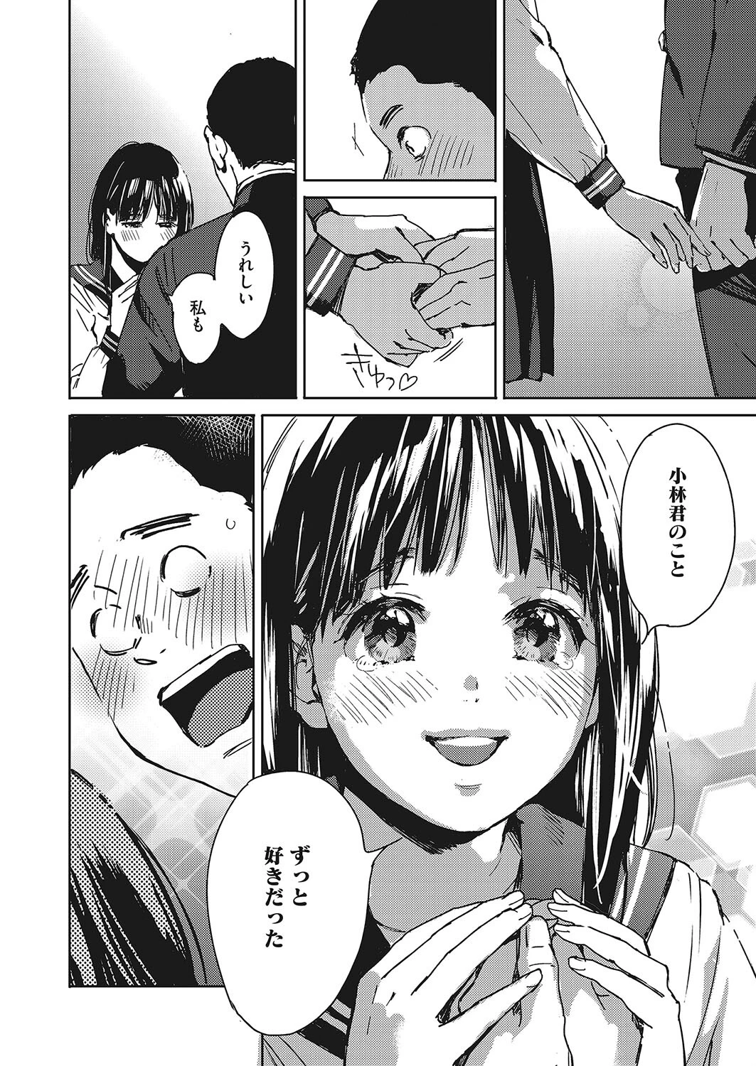 駆け抜けて早坂(単話) 2ページ