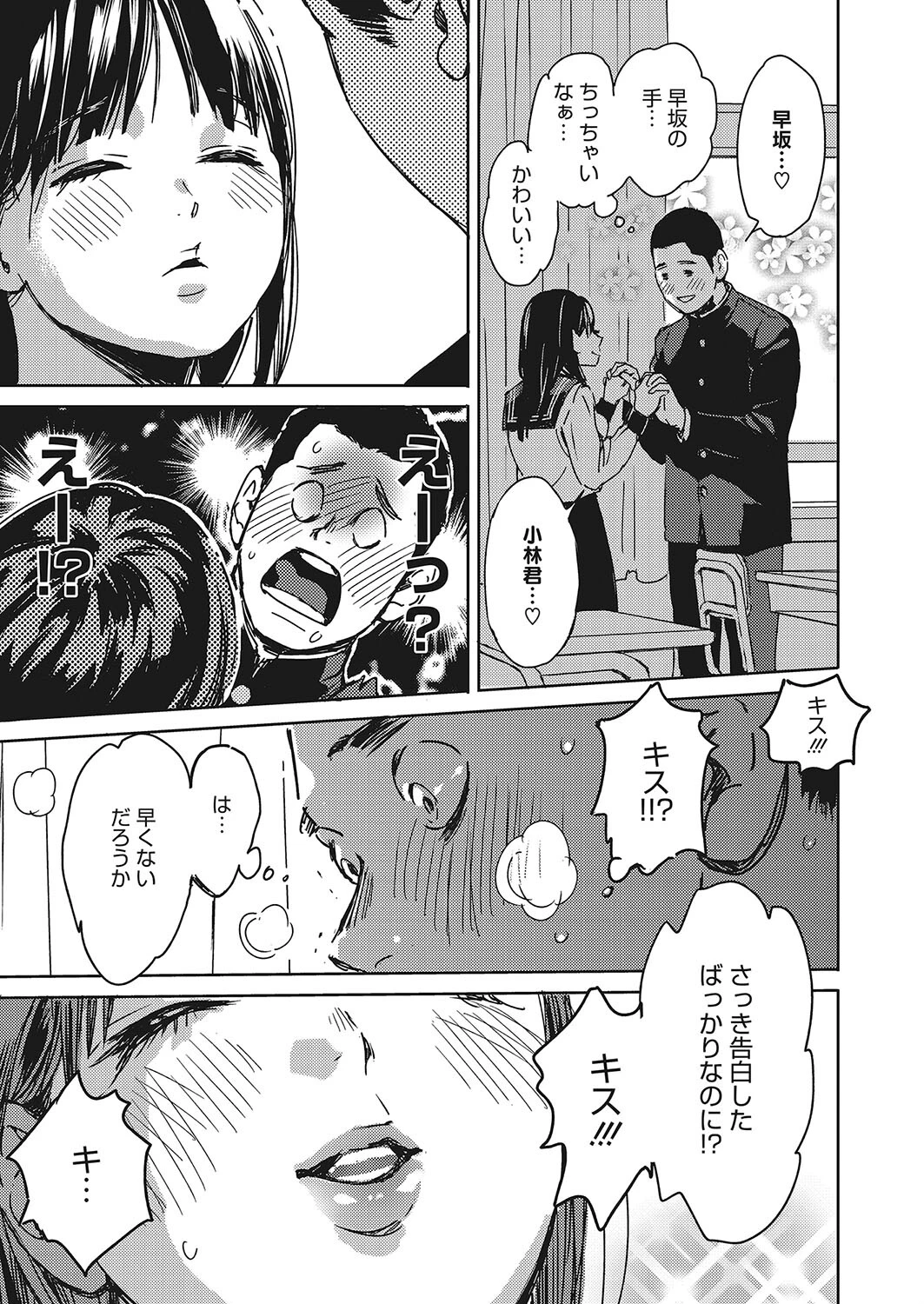 駆け抜けて早坂(単話) 3ページ