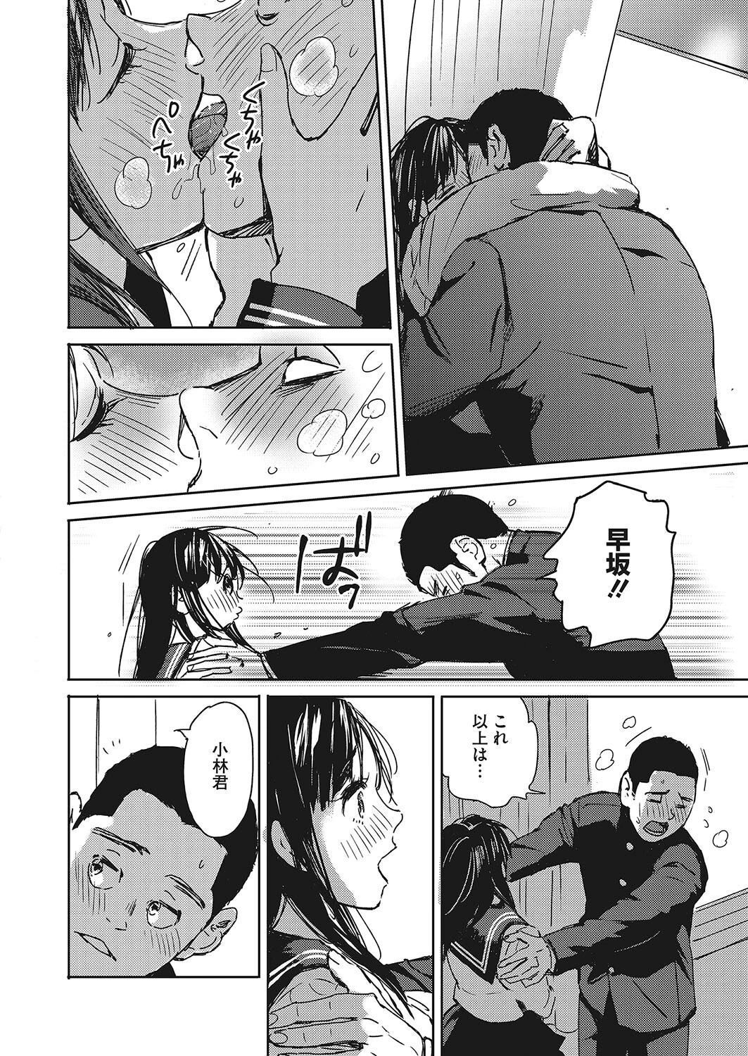 駆け抜けて早坂(単話) 6ページ