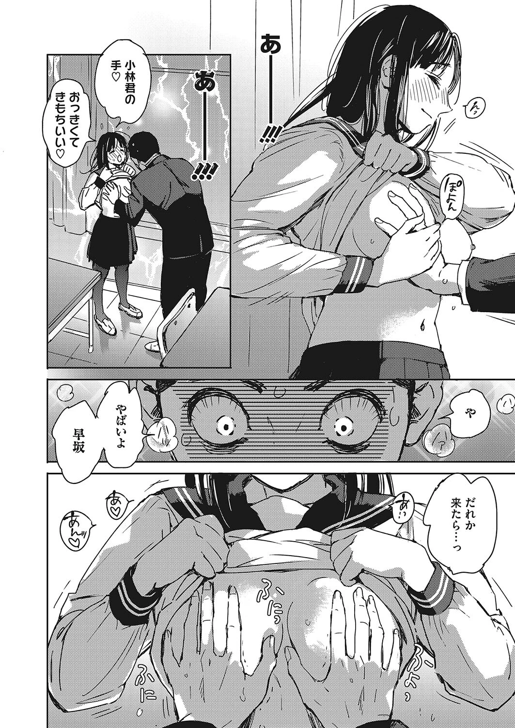 駆け抜けて早坂（単話） 8ページ