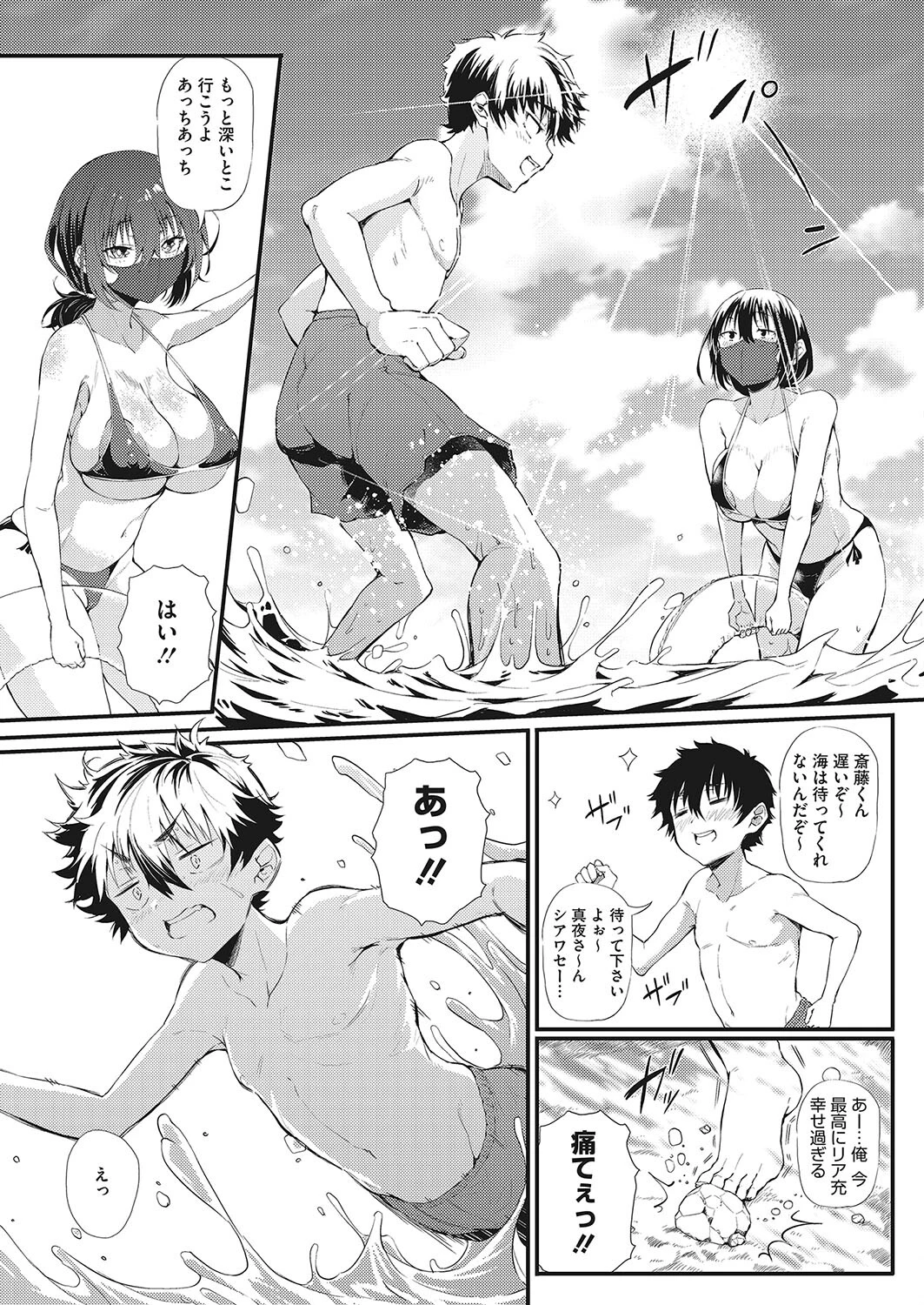 協力してよ斎藤くん☆―夏と水着と海デート― 3ページ
