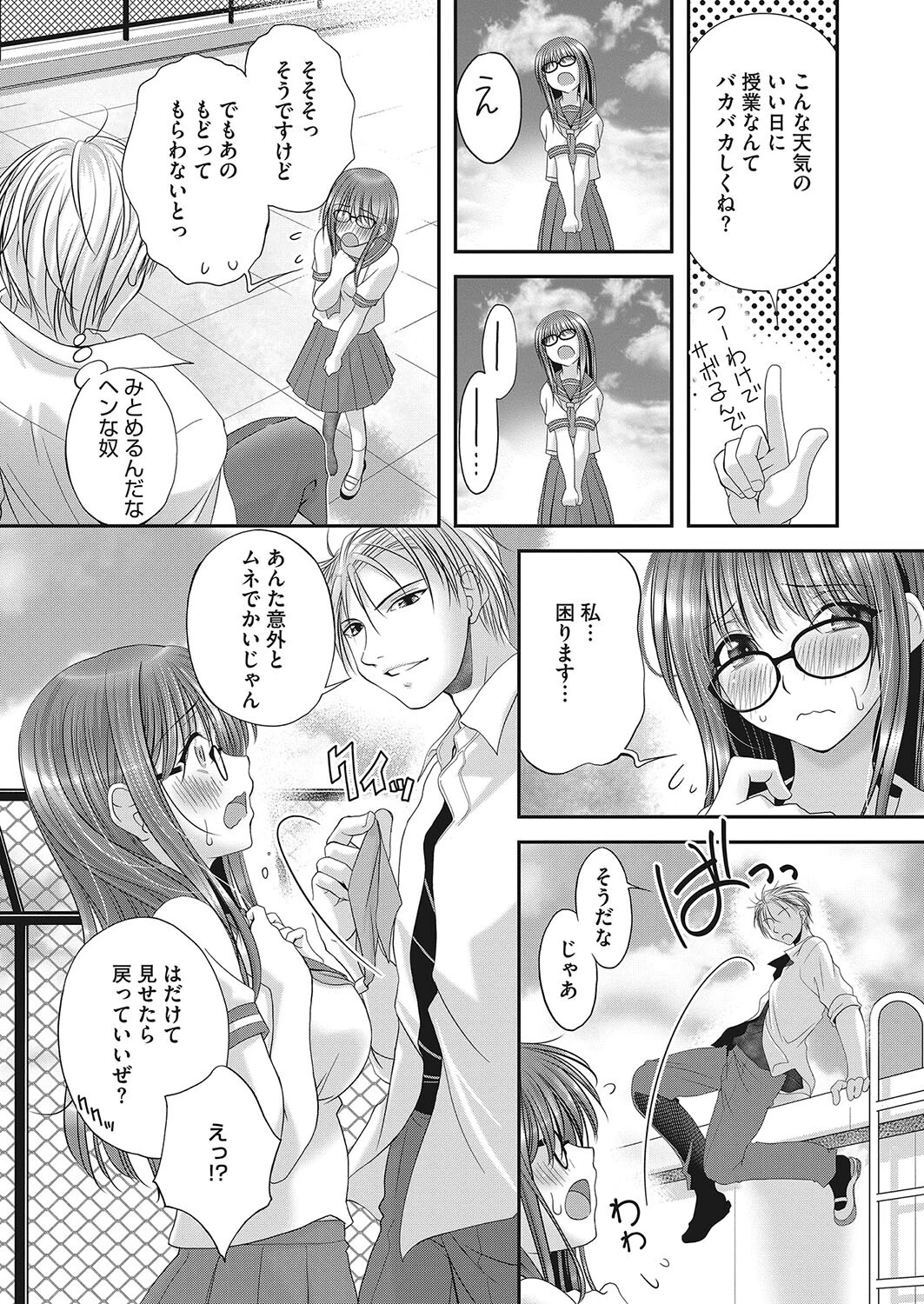 ジミヘン〜地味娘は大胆で変態になれる！〜（単話） 2ページ