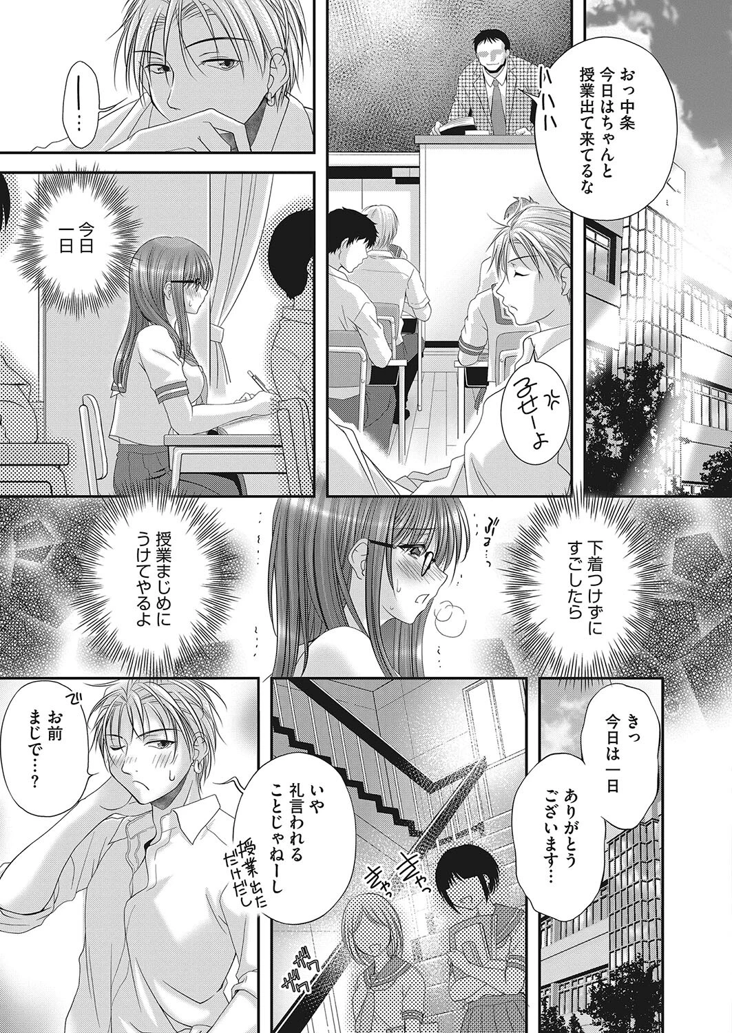 ジミヘン〜地味娘は大胆で変態になれる！〜（単話） 7ページ