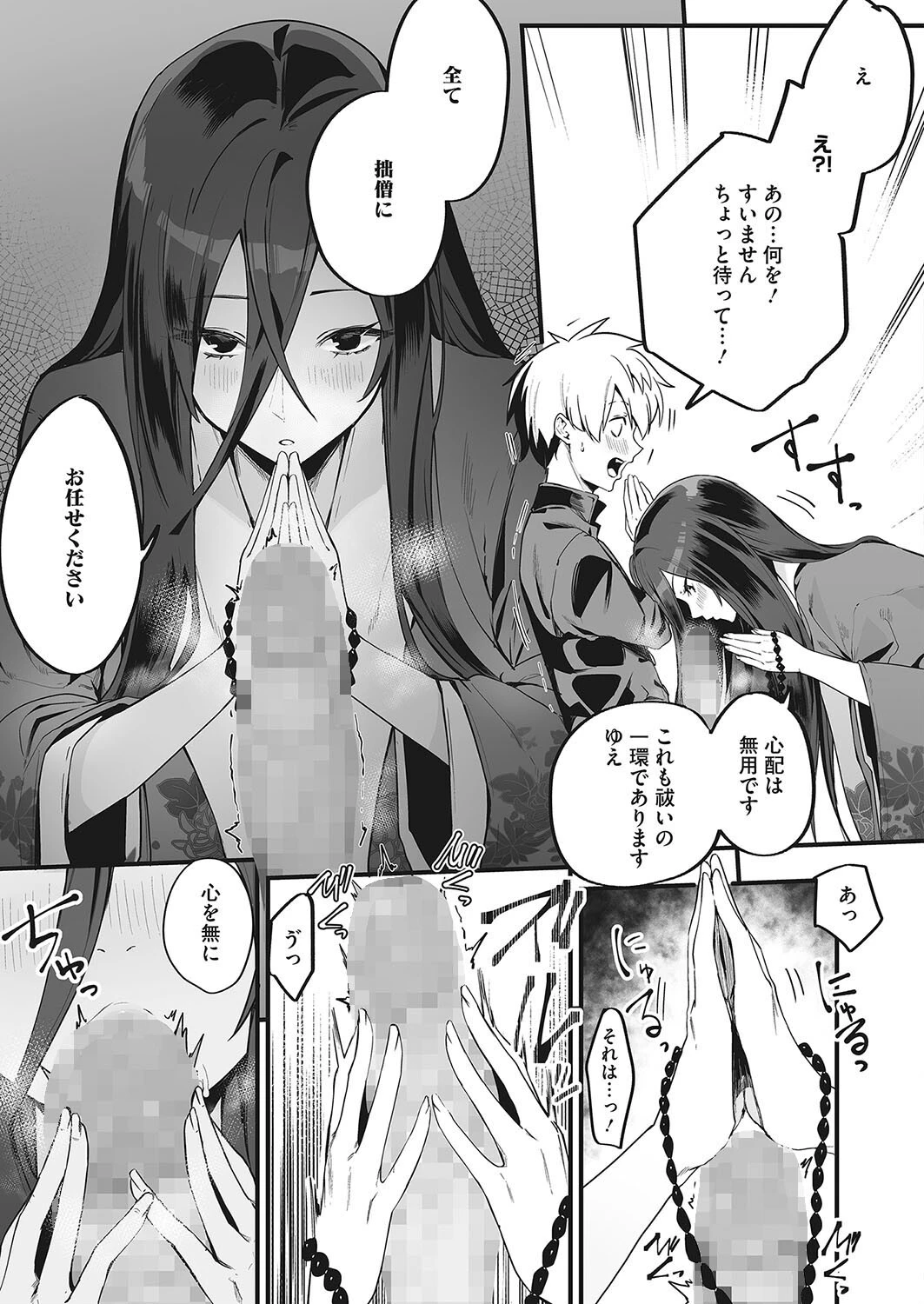 少年は呪われてしまった！ 5ページ