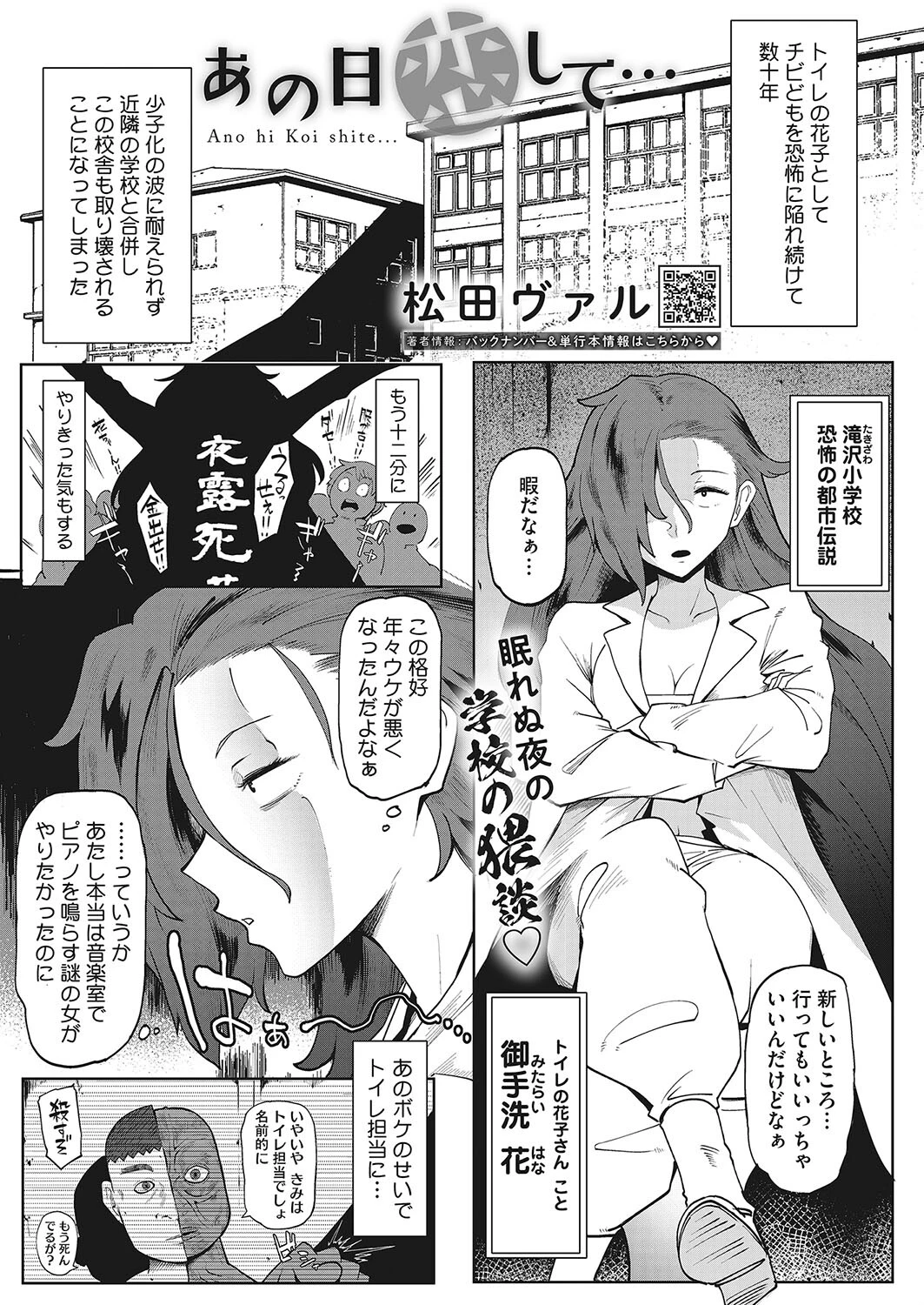 あの日恋して…（単話） エロ漫画 無料