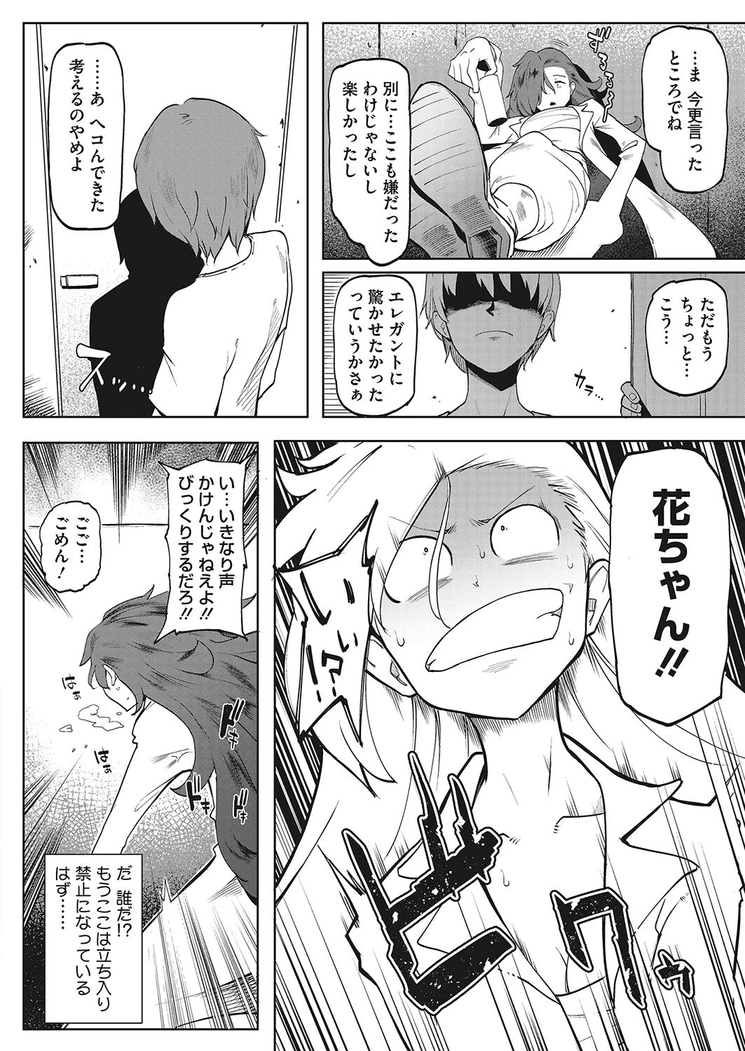 あの日恋して…（単話） 2ページ