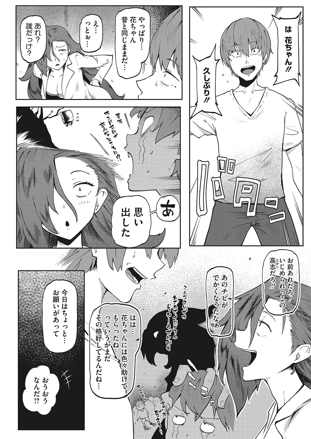 あの日恋して…（単話） 3ページ