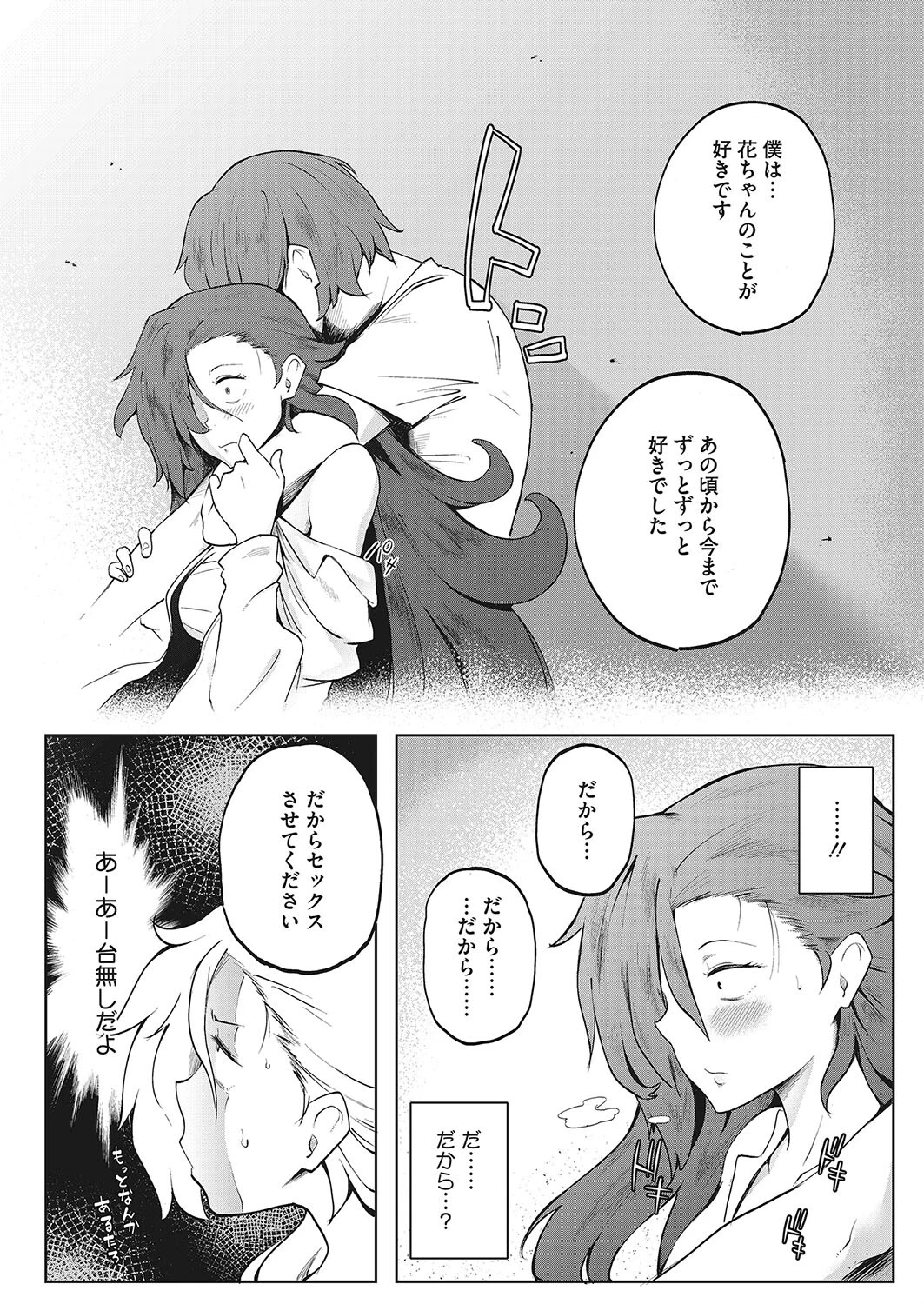 あの日恋して…（単話） 6ページ