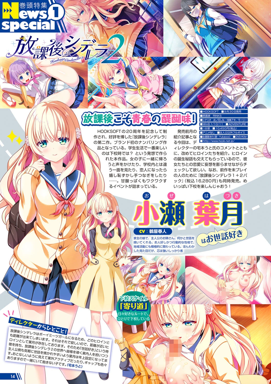 月刊メガストア2022年10月号 10ページ