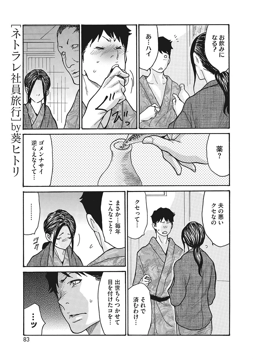 コミックホットミルク濃いめ vol.036 9ページ