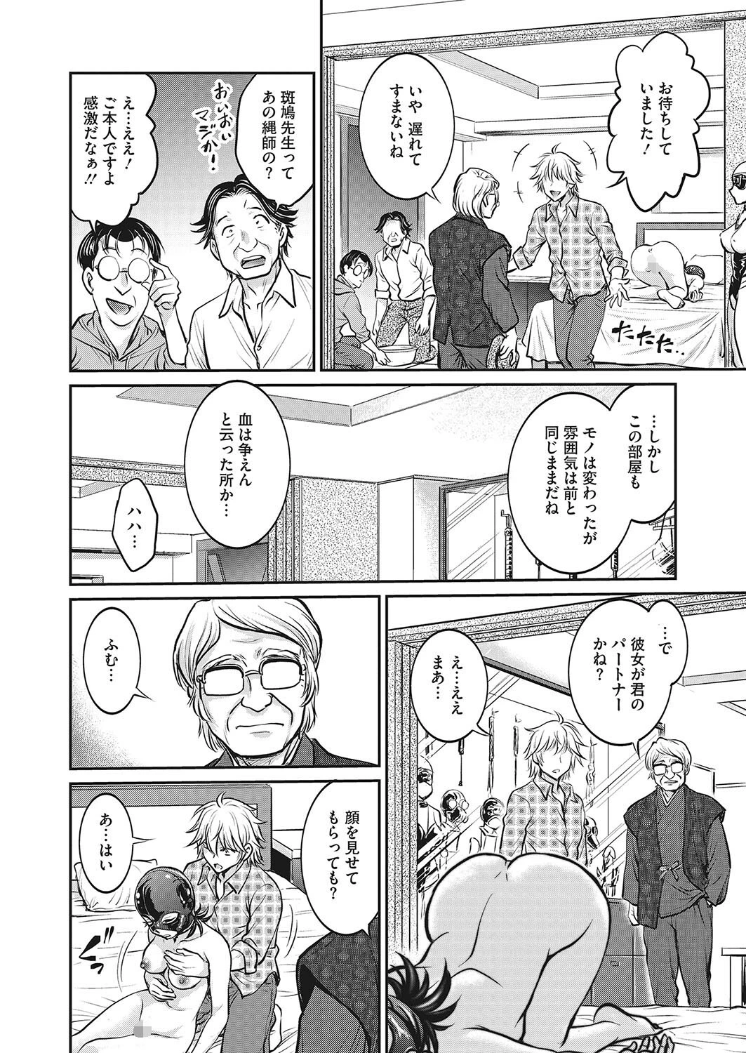 コミックホットミルク濃いめ vol.036 24ページ