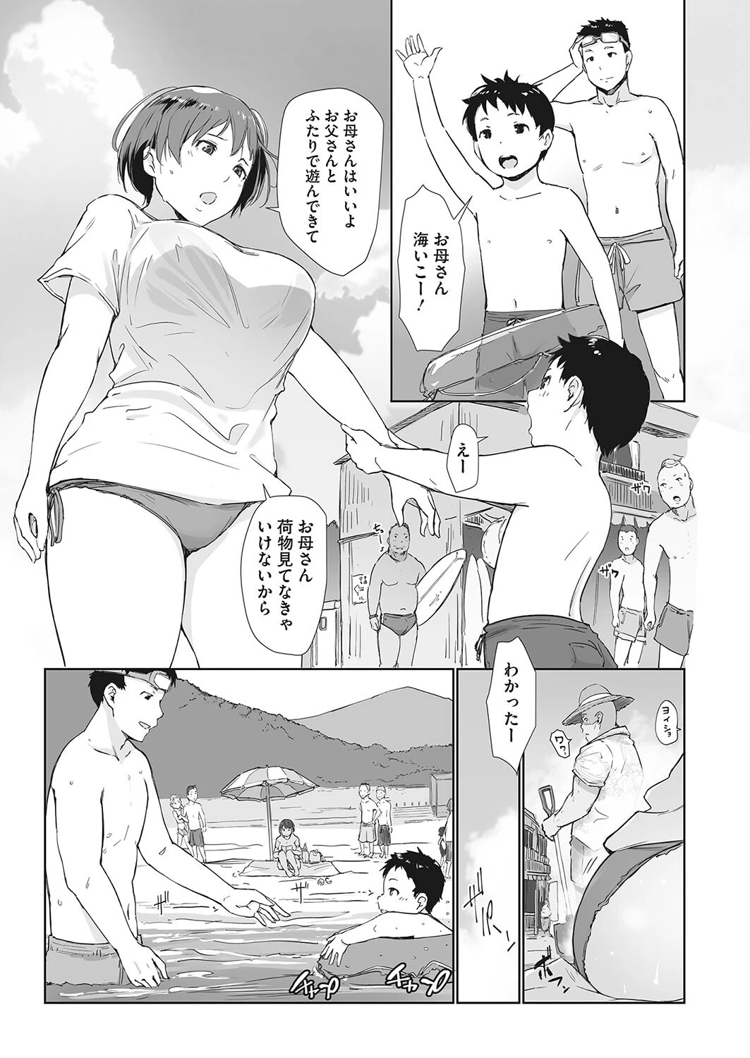 志津香の海 3ページ