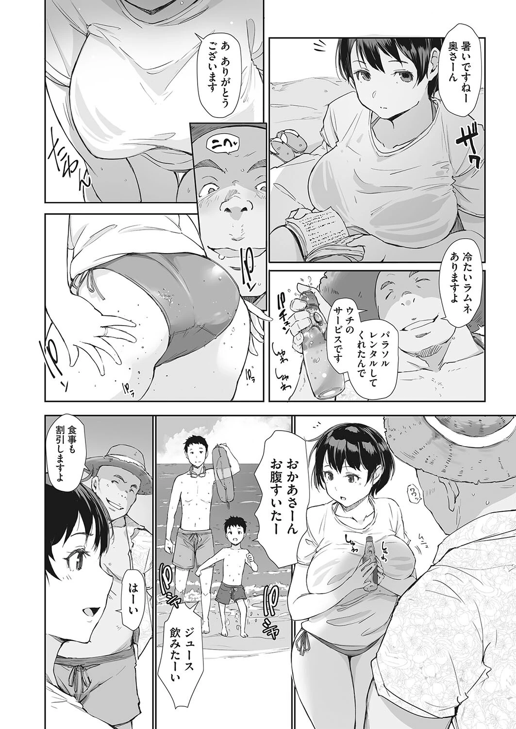 志津香の海 4ページ