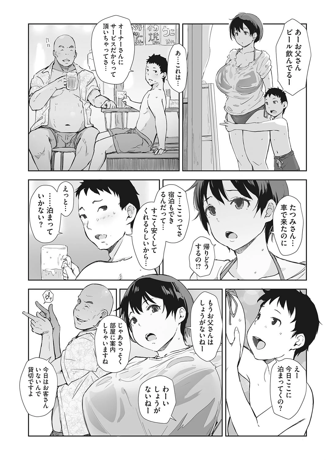 志津香の海 8ページ