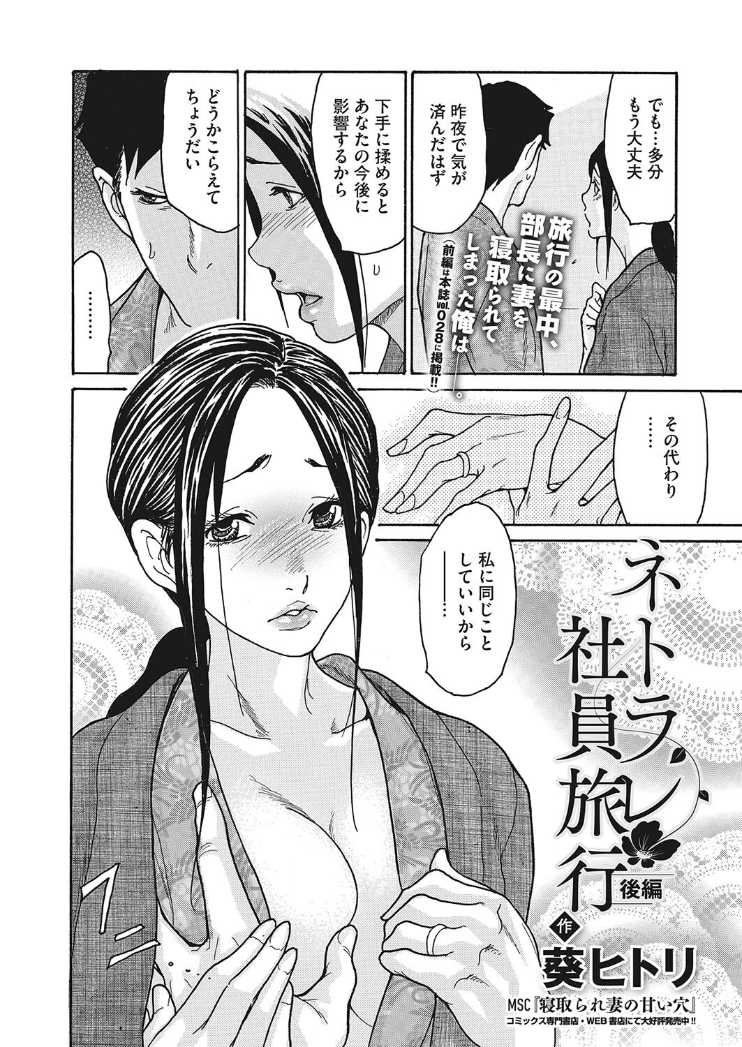 ネトラレ社員旅行 後編 2ページ